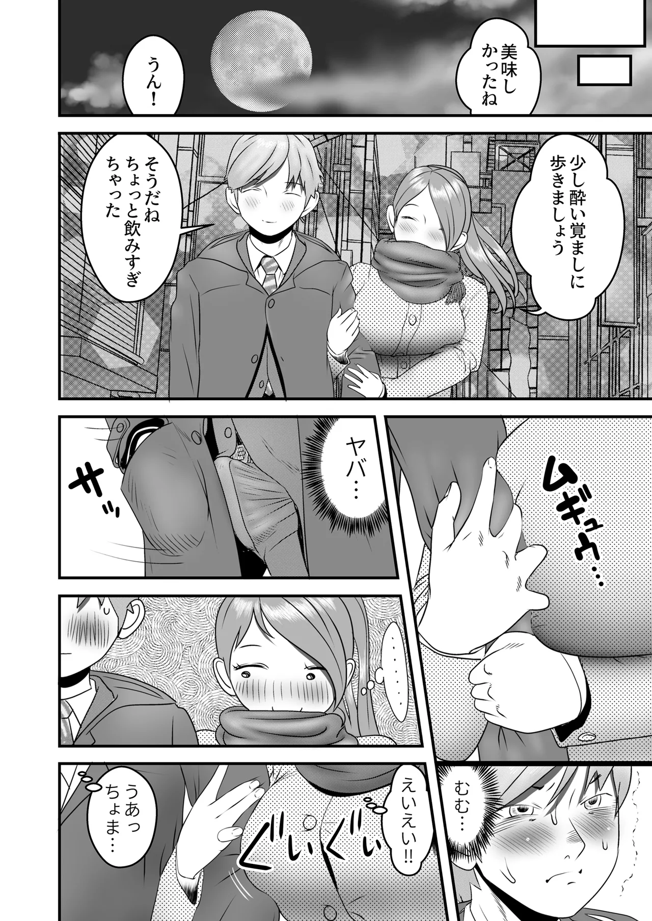 [Nukinin]Nameinu to Hitozuma ~Nagumi ni Ochita Hate ni~[Doujin Ban] Page 111