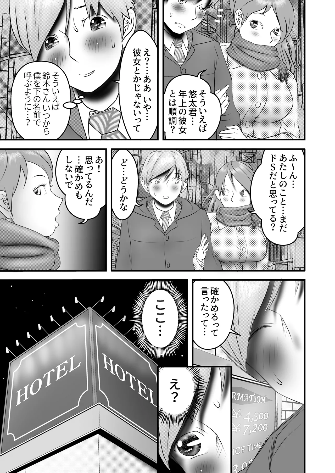 [Nukinin]Nameinu to Hitozuma ~Nagumi ni Ochita Hate ni~[Doujin Ban] Page 112