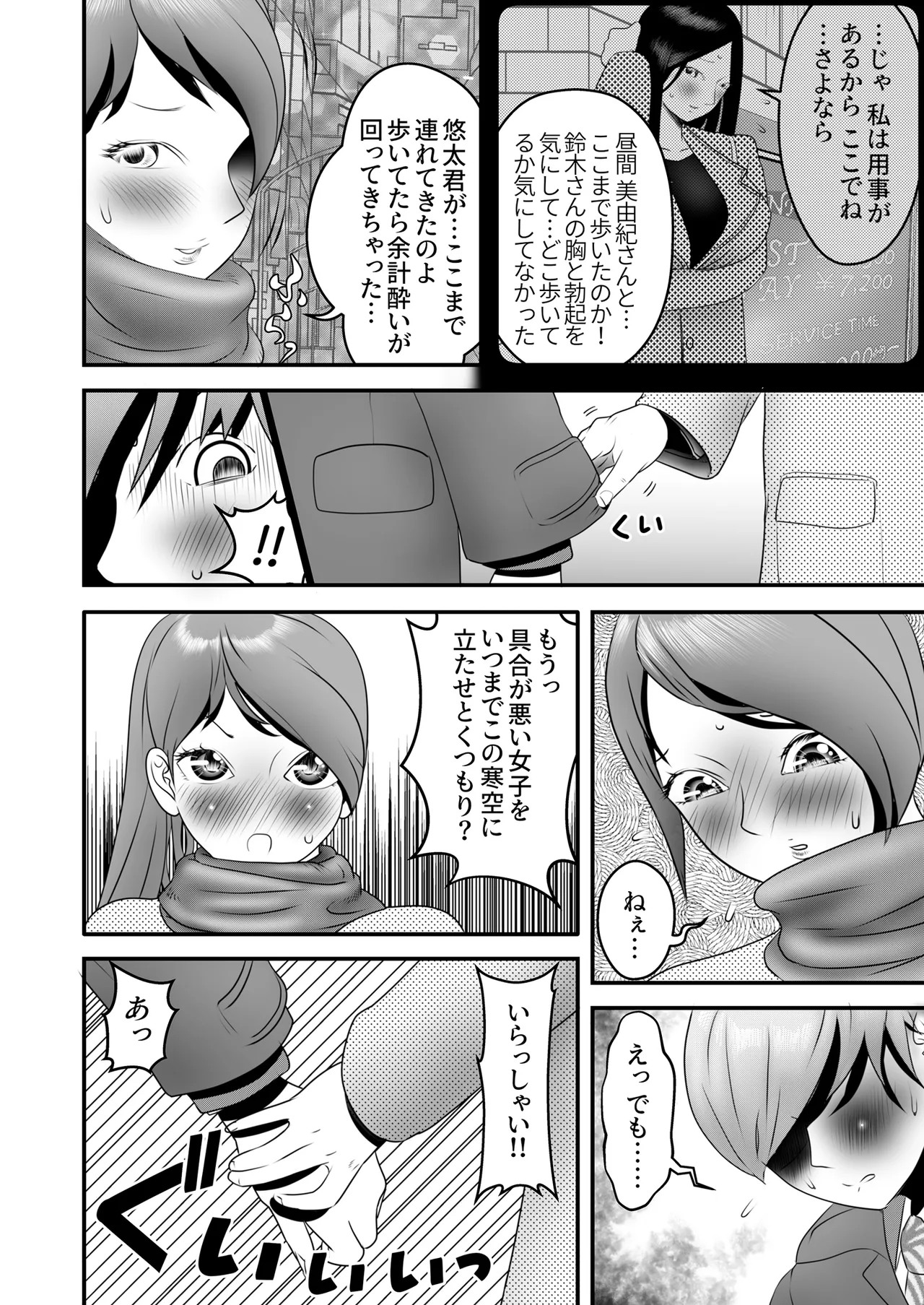 [Nukinin]Nameinu to Hitozuma ~Nagumi ni Ochita Hate ni~[Doujin Ban] Page 113