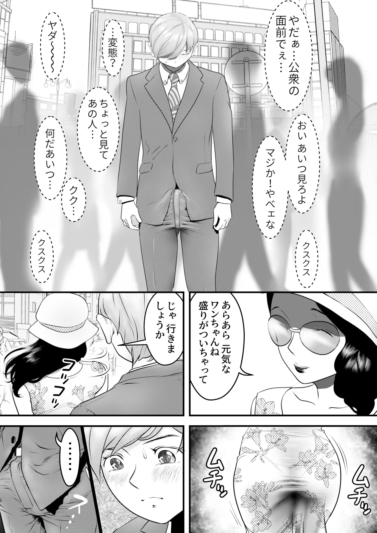 [Nukinin]Nameinu to Hitozuma ~Nagumi ni Ochita Hate ni~[Doujin Ban] Page 12