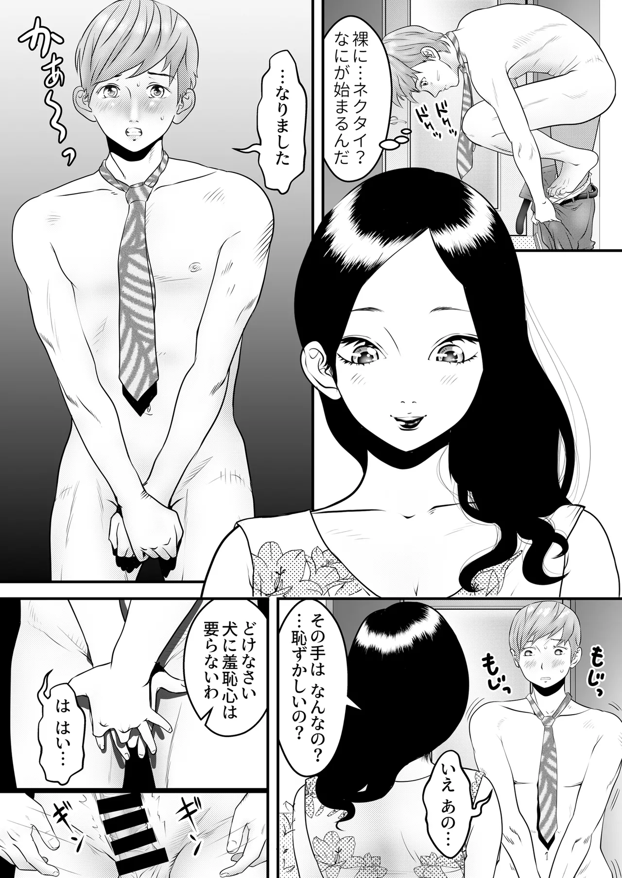 [Nukinin]Nameinu to Hitozuma ~Nagumi ni Ochita Hate ni~[Doujin Ban] Page 14