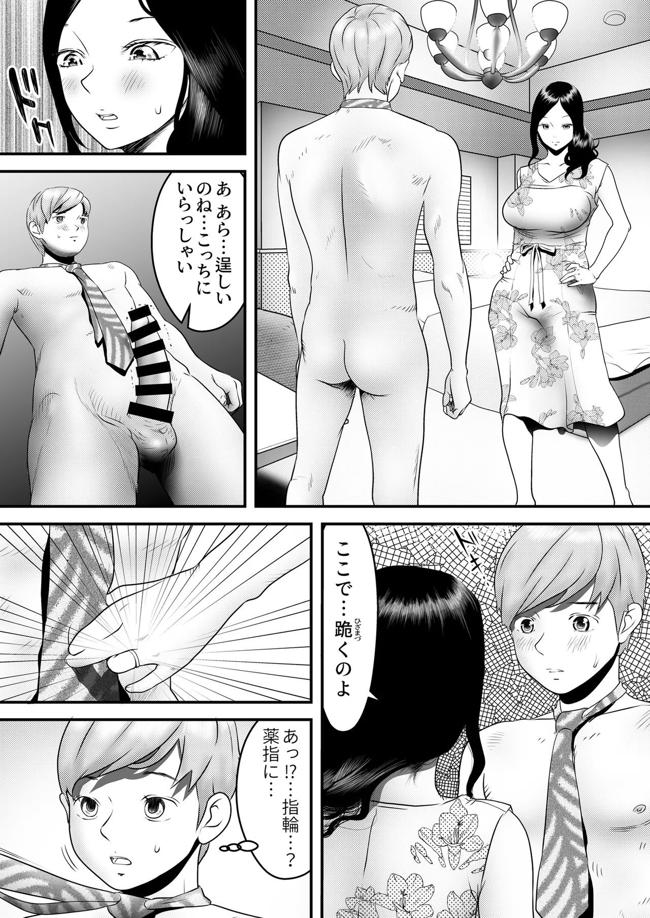 [Nukinin]Nameinu to Hitozuma ~Nagumi ni Ochita Hate ni~[Doujin Ban] Page 15