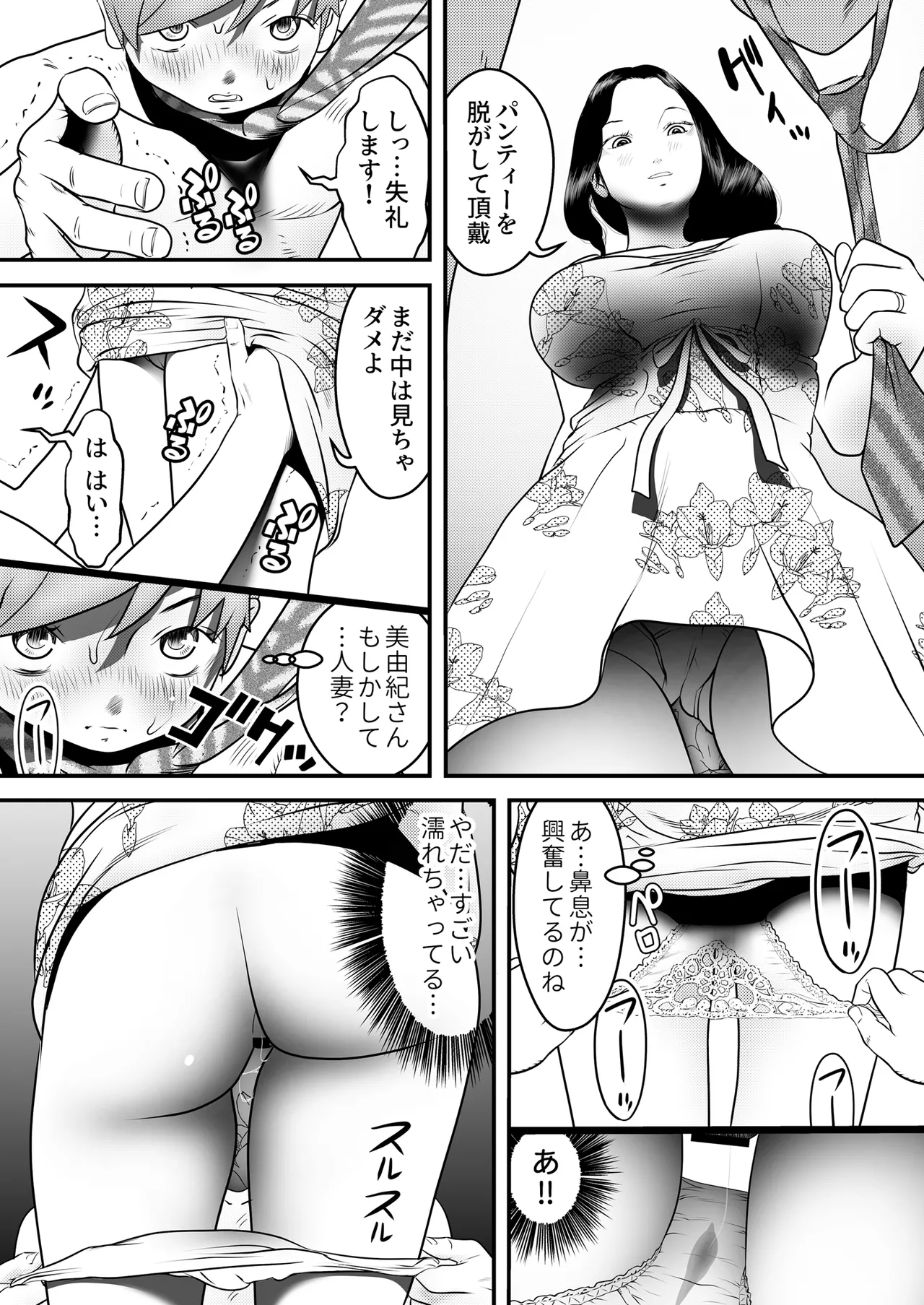 [Nukinin]Nameinu to Hitozuma ~Nagumi ni Ochita Hate ni~[Doujin Ban] Page 16