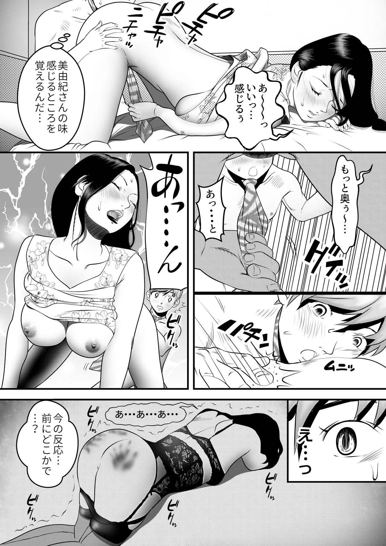[Nukinin]Nameinu to Hitozuma ~Nagumi ni Ochita Hate ni~[Doujin Ban] Page 22