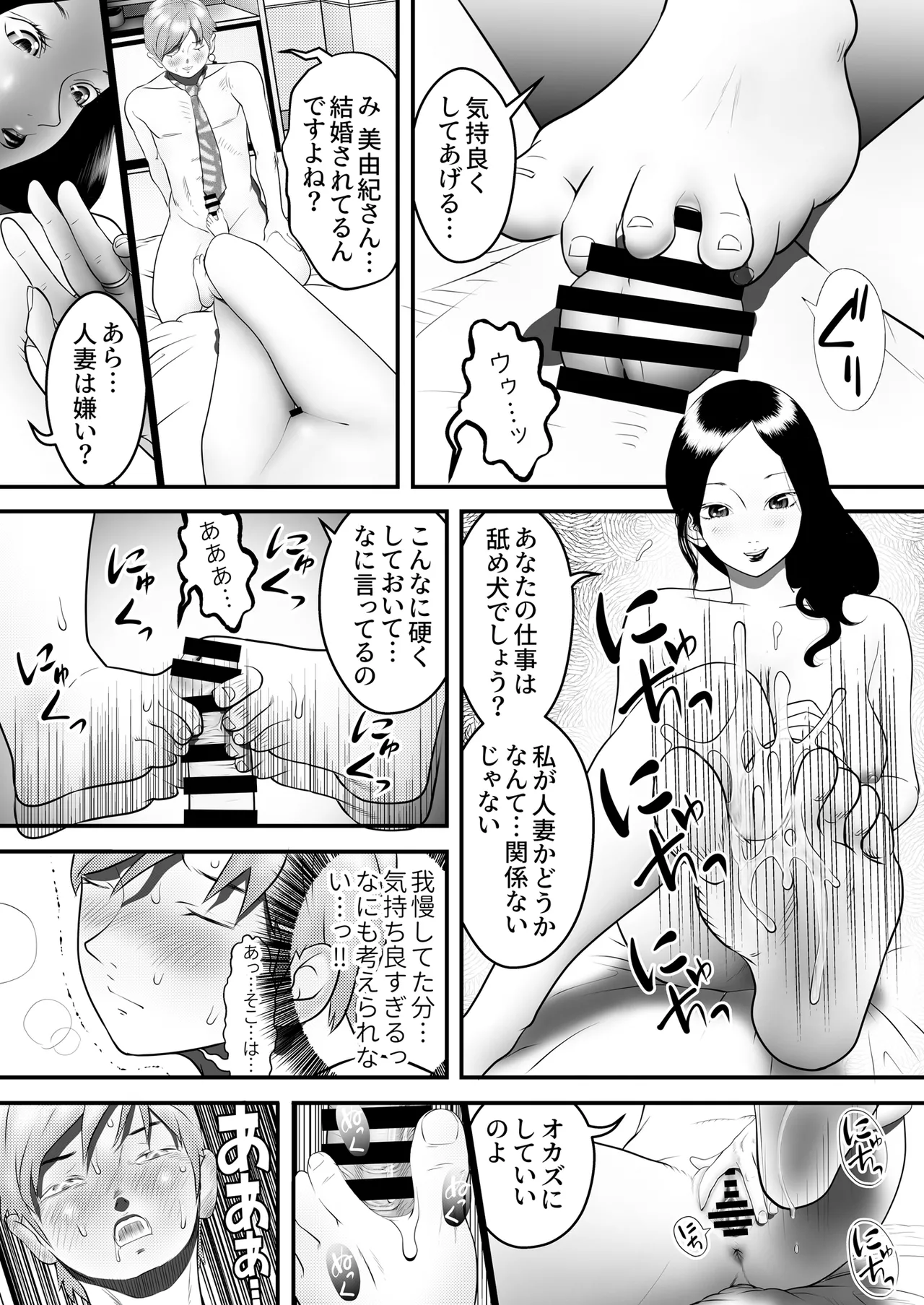 [Nukinin]Nameinu to Hitozuma ~Nagumi ni Ochita Hate ni~[Doujin Ban] Page 29
