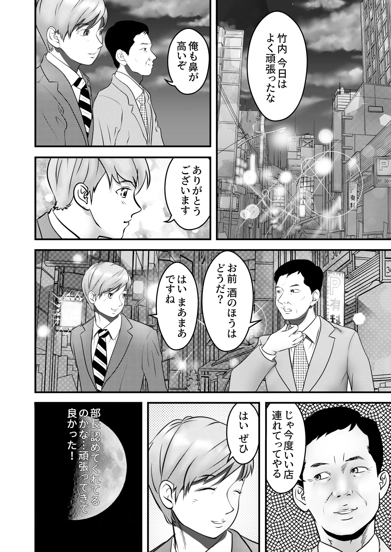 [Nukinin]Nameinu to Hitozuma ~Nagumi ni Ochita Hate ni~[Doujin Ban] Page 40