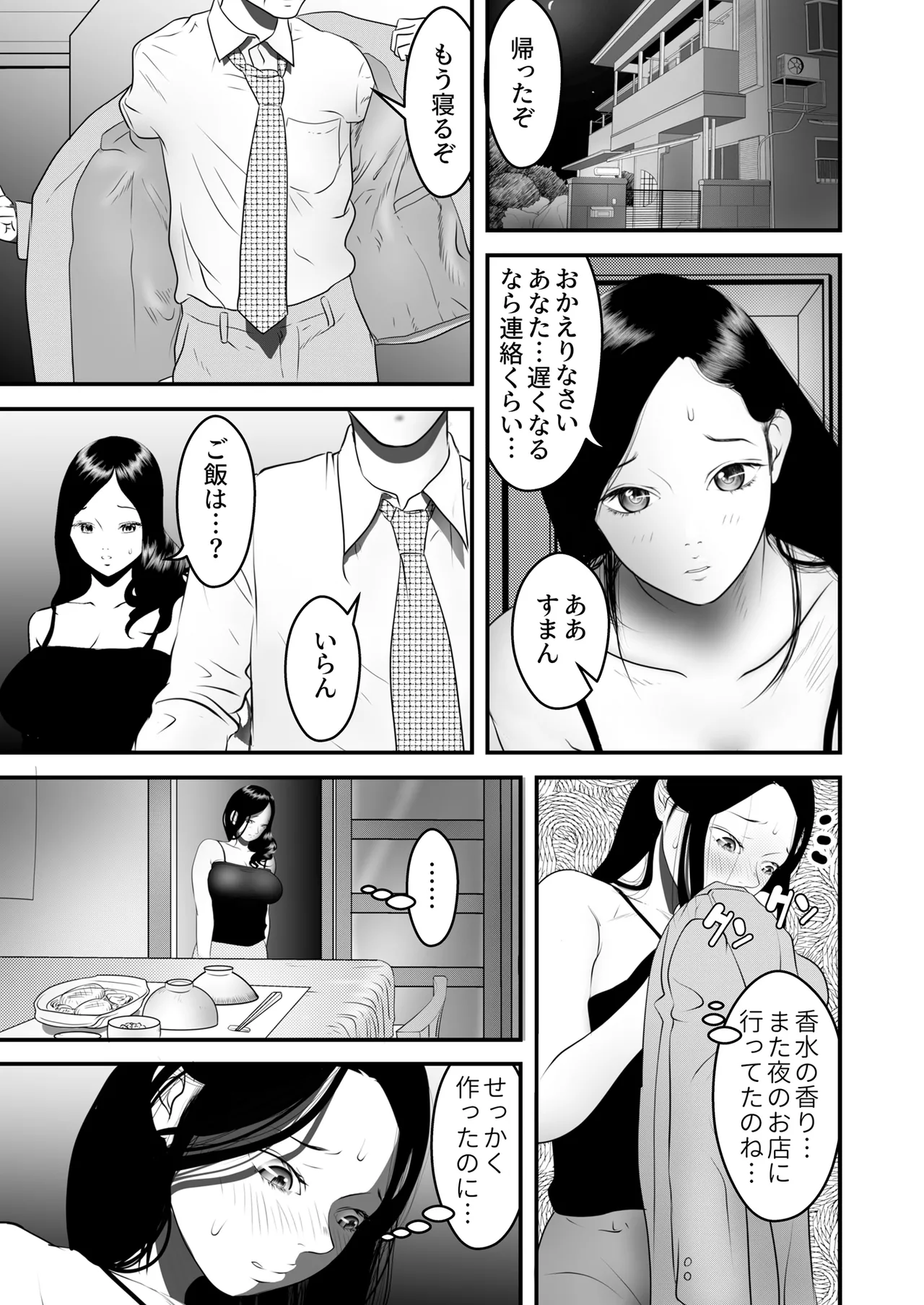[Nukinin]Nameinu to Hitozuma ~Nagumi ni Ochita Hate ni~[Doujin Ban] Page 41