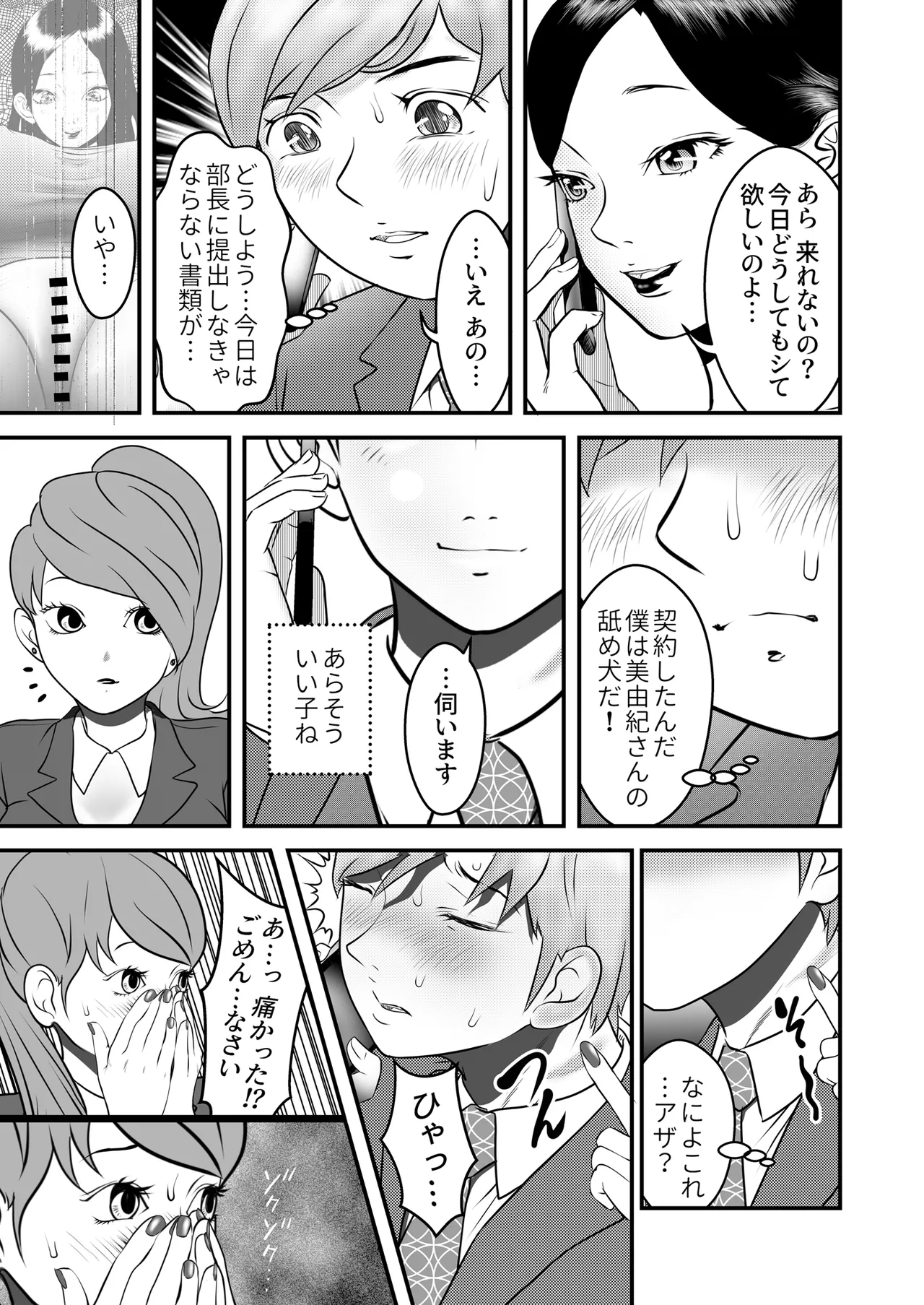 [Nukinin]Nameinu to Hitozuma ~Nagumi ni Ochita Hate ni~[Doujin Ban] Page 43