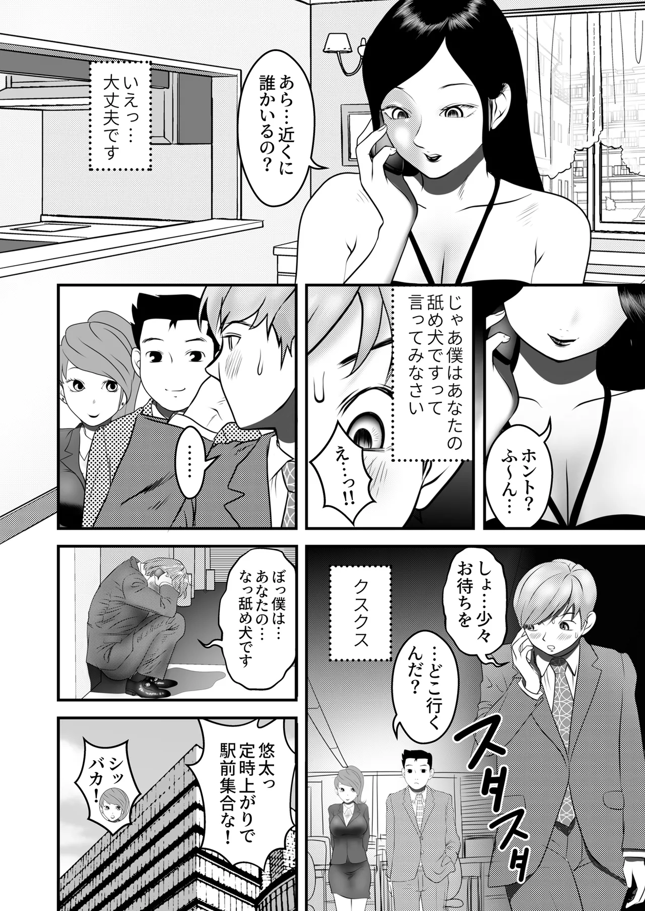 [Nukinin]Nameinu to Hitozuma ~Nagumi ni Ochita Hate ni~[Doujin Ban] Page 44