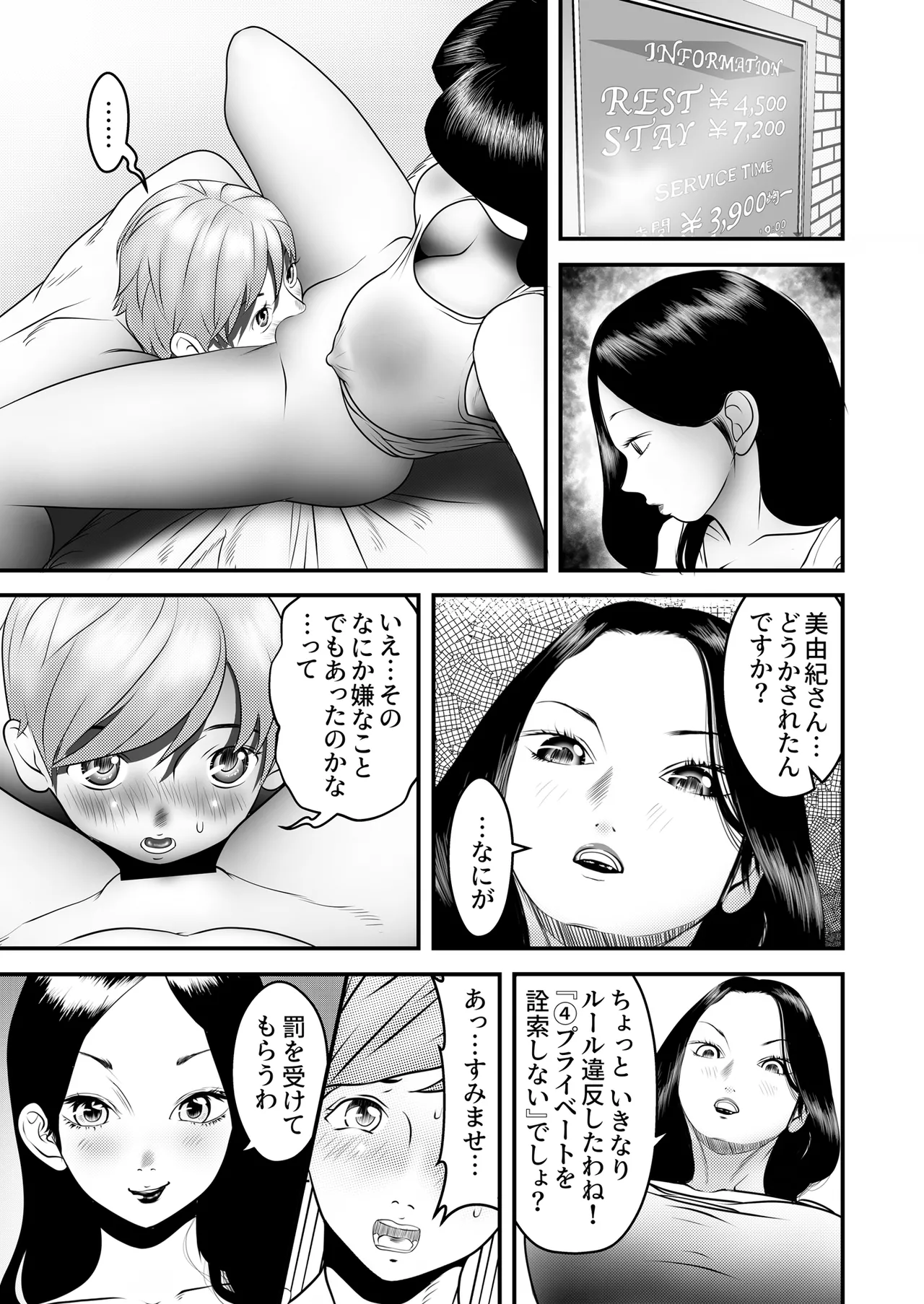 [Nukinin]Nameinu to Hitozuma ~Nagumi ni Ochita Hate ni~[Doujin Ban] Page 45