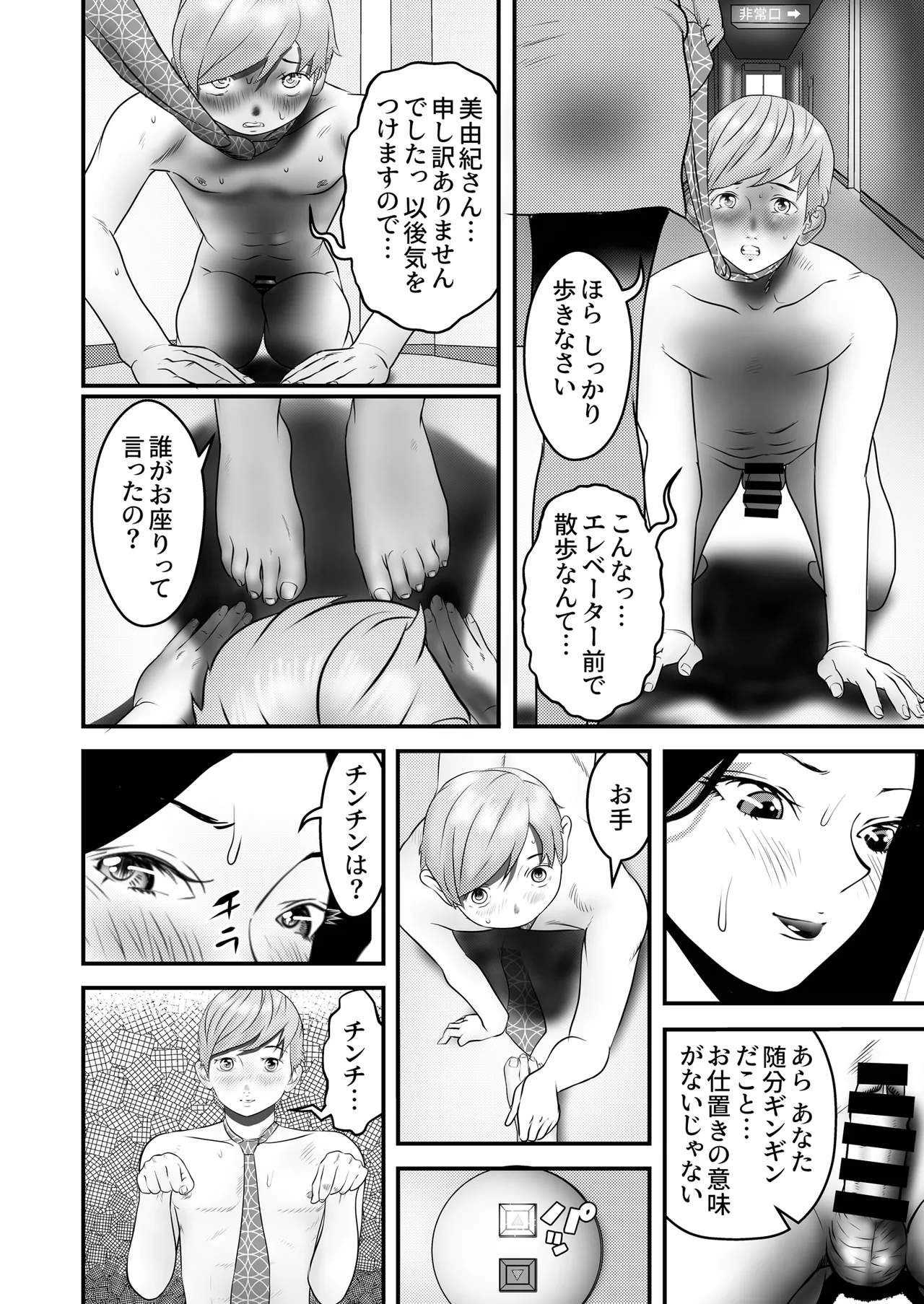 [Nukinin]Nameinu to Hitozuma ~Nagumi ni Ochita Hate ni~[Doujin Ban] Page 46