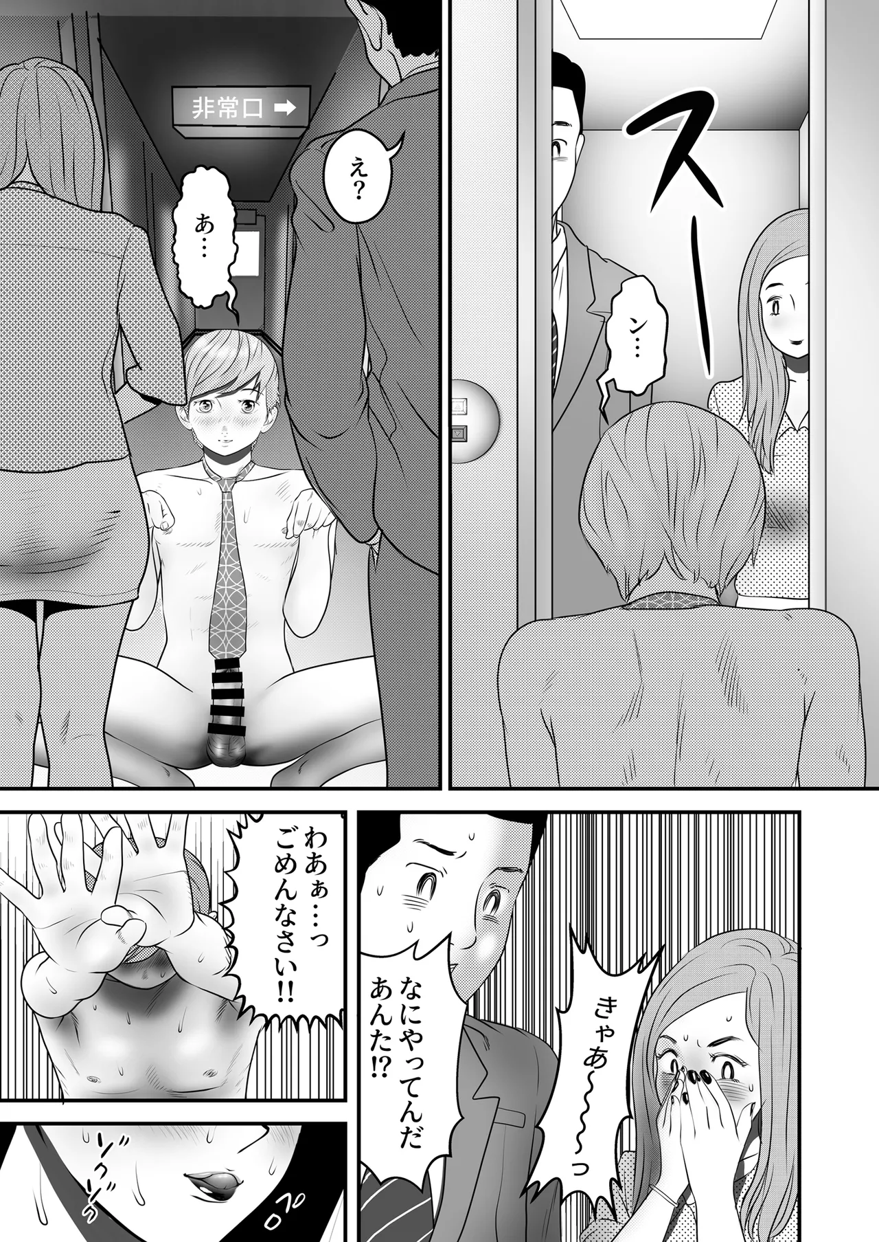 [Nukinin]Nameinu to Hitozuma ~Nagumi ni Ochita Hate ni~[Doujin Ban] Page 47