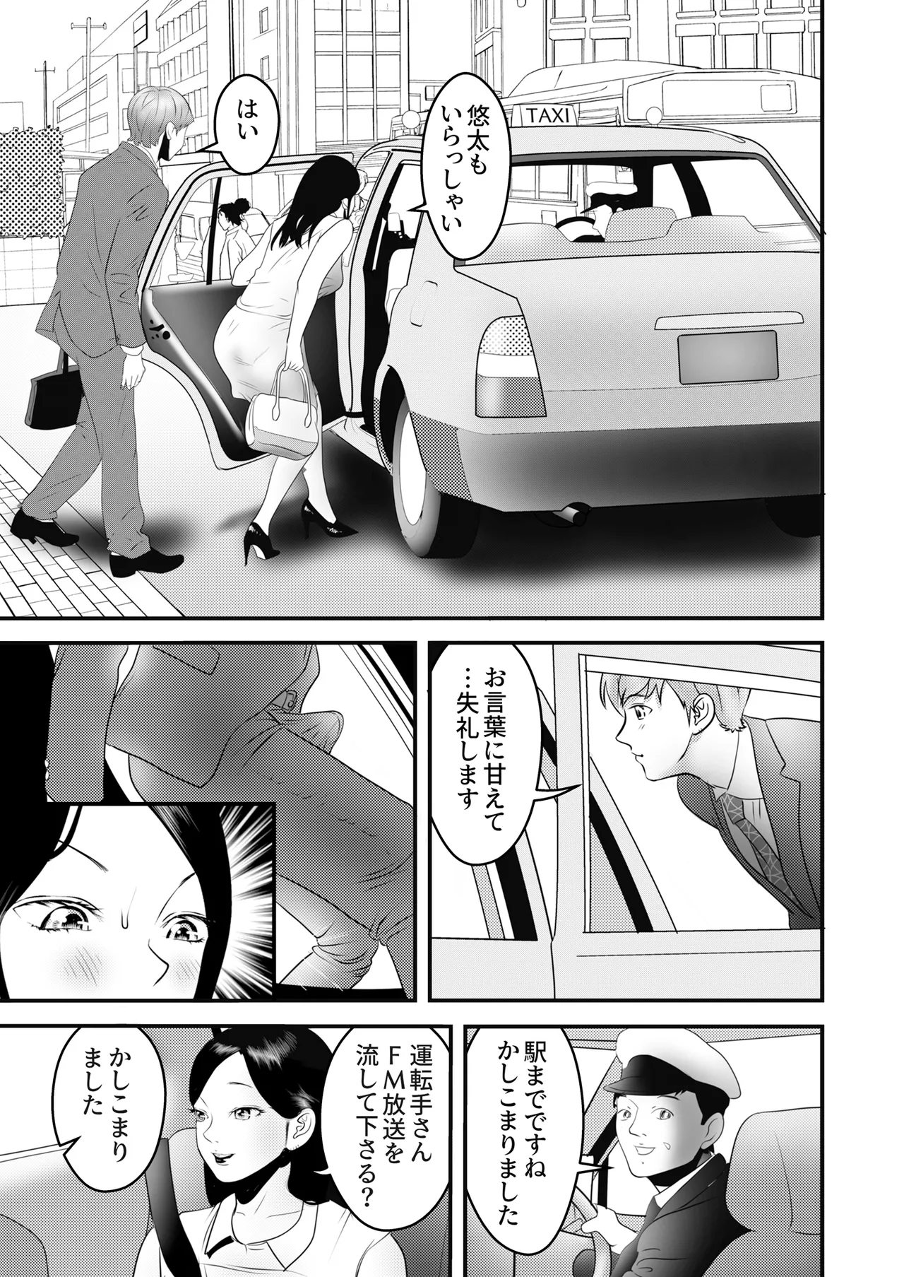 [Nukinin]Nameinu to Hitozuma ~Nagumi ni Ochita Hate ni~[Doujin Ban] Page 53