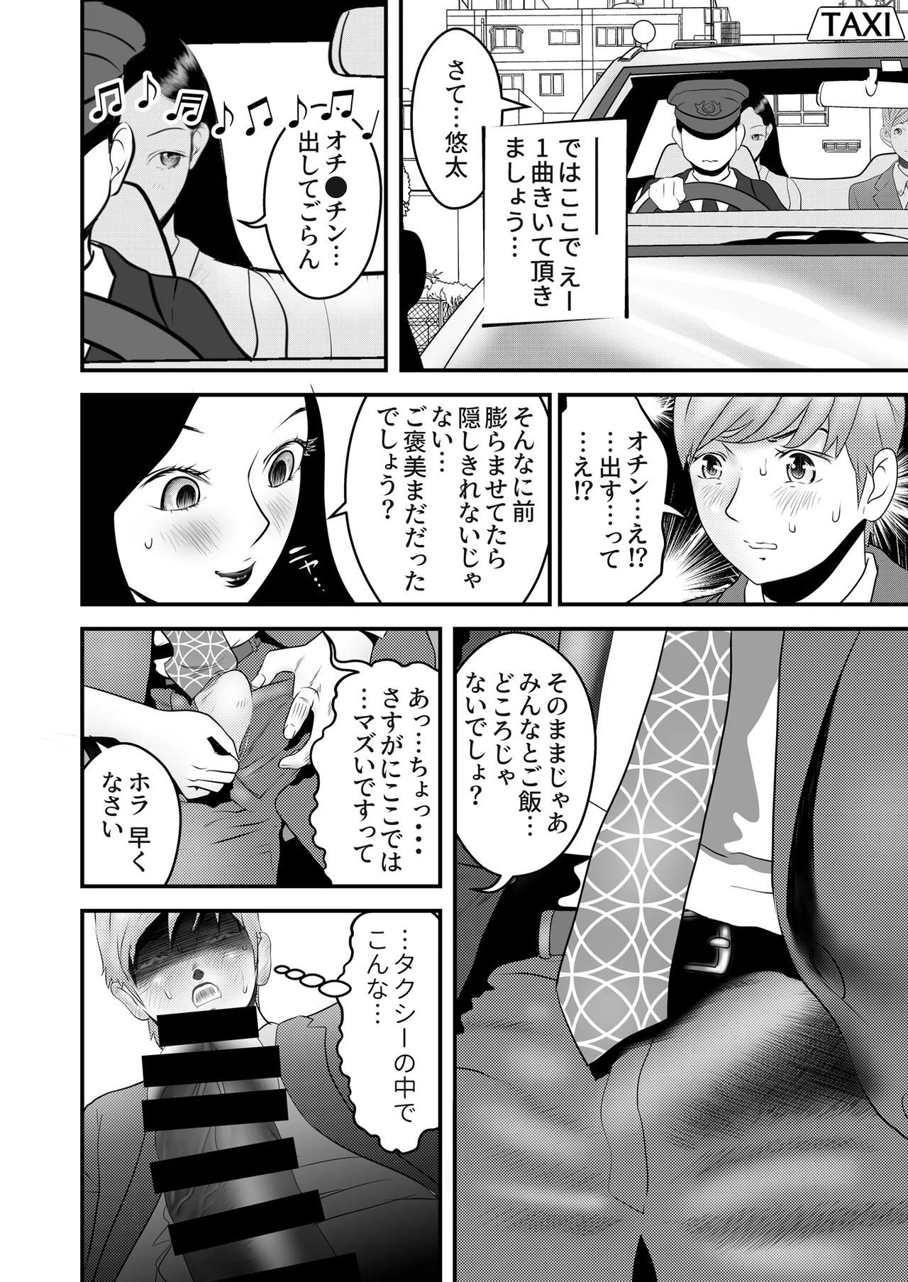 [Nukinin]Nameinu to Hitozuma ~Nagumi ni Ochita Hate ni~[Doujin Ban] Page 54