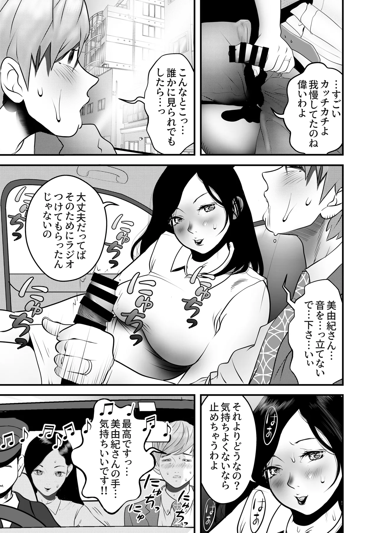 [Nukinin]Nameinu to Hitozuma ~Nagumi ni Ochita Hate ni~[Doujin Ban] Page 55