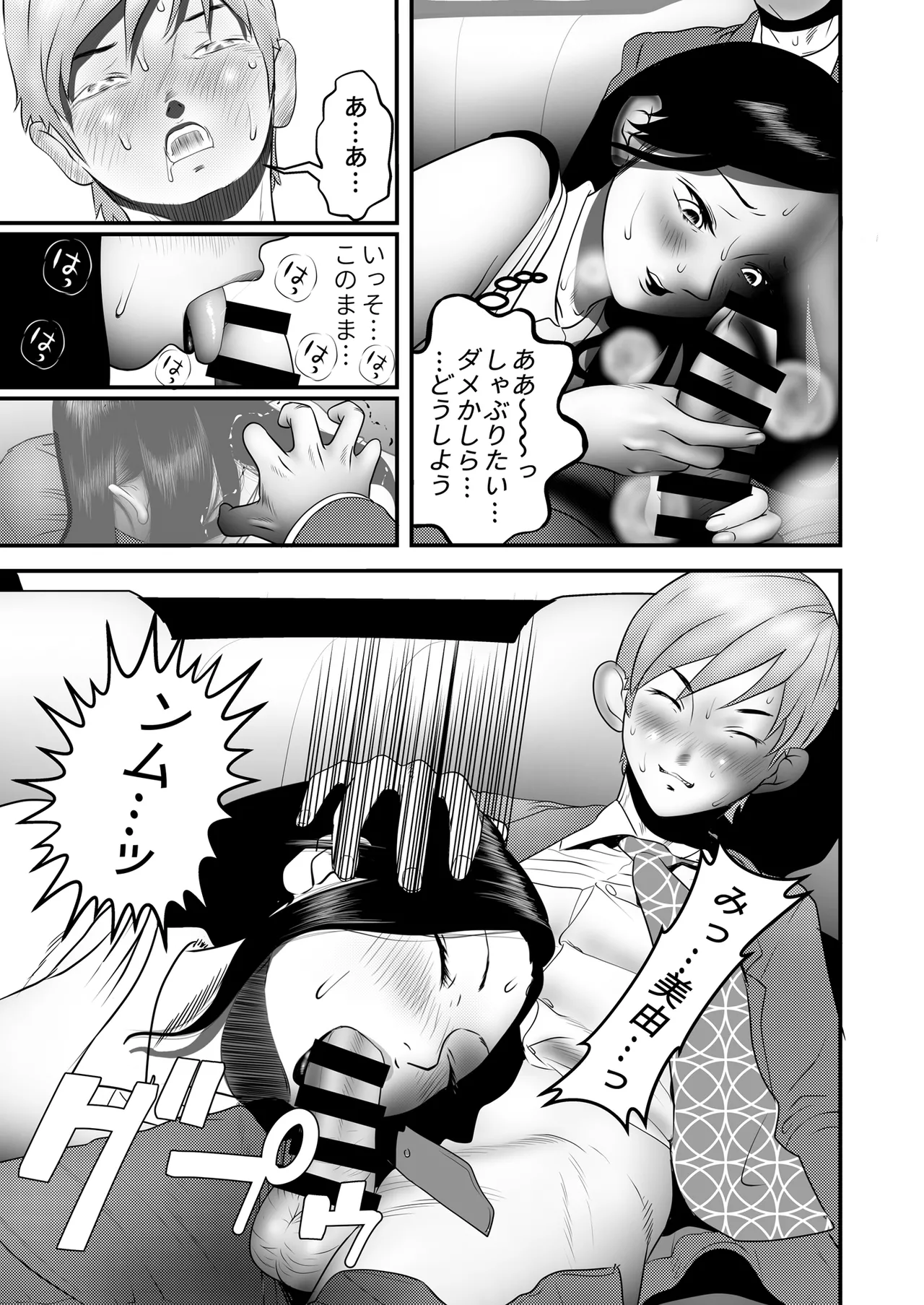 [Nukinin]Nameinu to Hitozuma ~Nagumi ni Ochita Hate ni~[Doujin Ban] Page 57