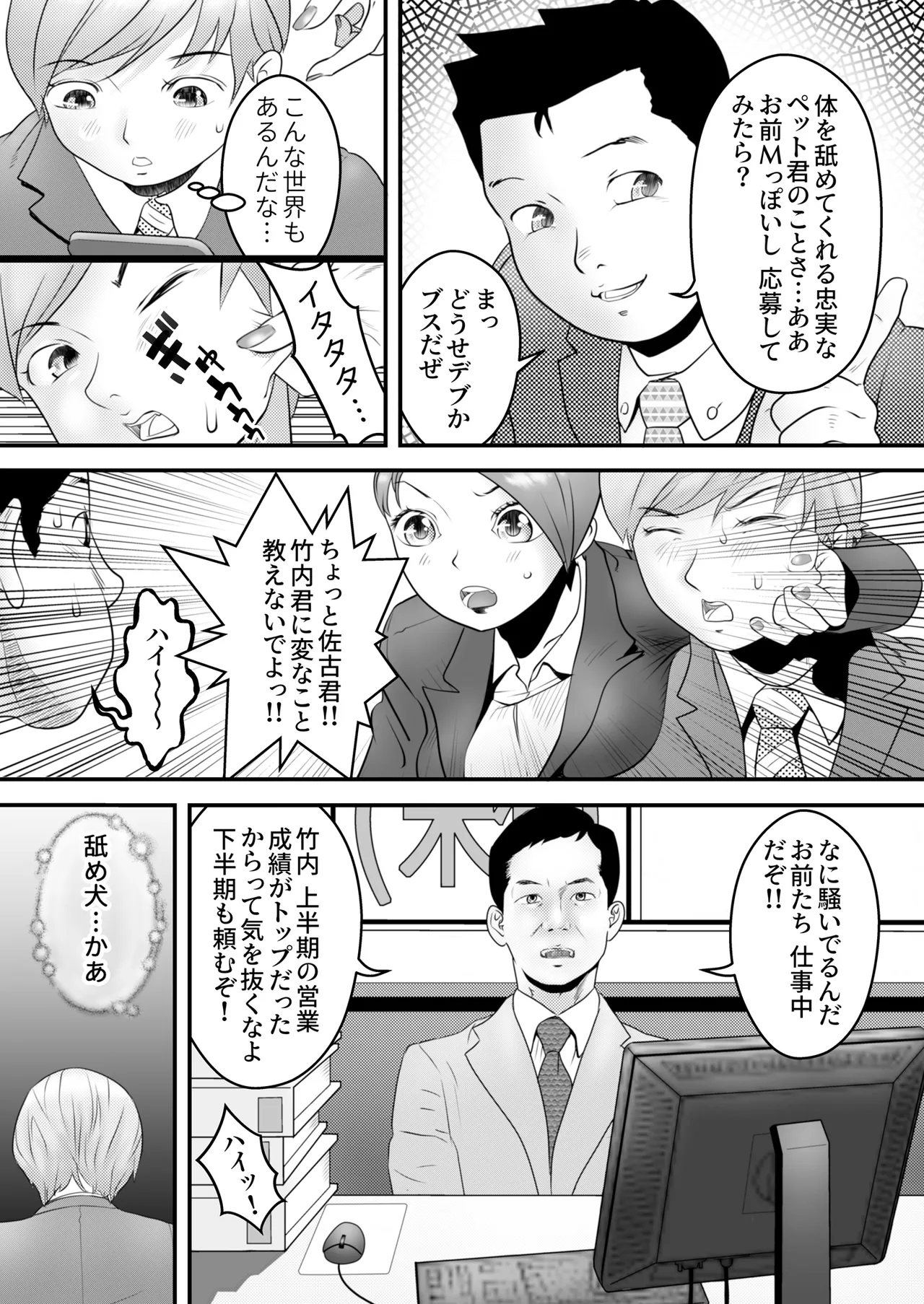 [Nukinin]Nameinu to Hitozuma ~Nagumi ni Ochita Hate ni~[Doujin Ban] Page 6