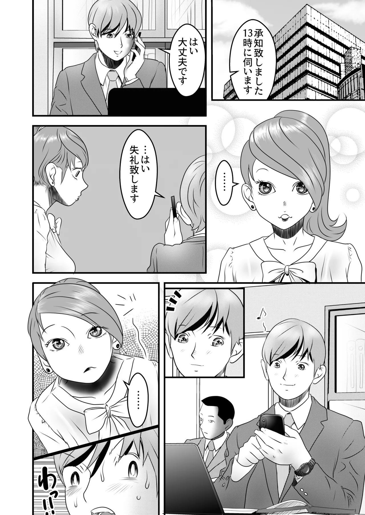 [Nukinin]Nameinu to Hitozuma ~Nagumi ni Ochita Hate ni~[Doujin Ban] Page 64