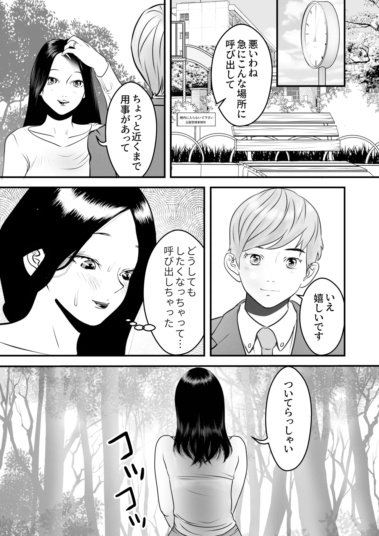 [Nukinin]Nameinu to Hitozuma ~Nagumi ni Ochita Hate ni~[Doujin Ban] Page 67