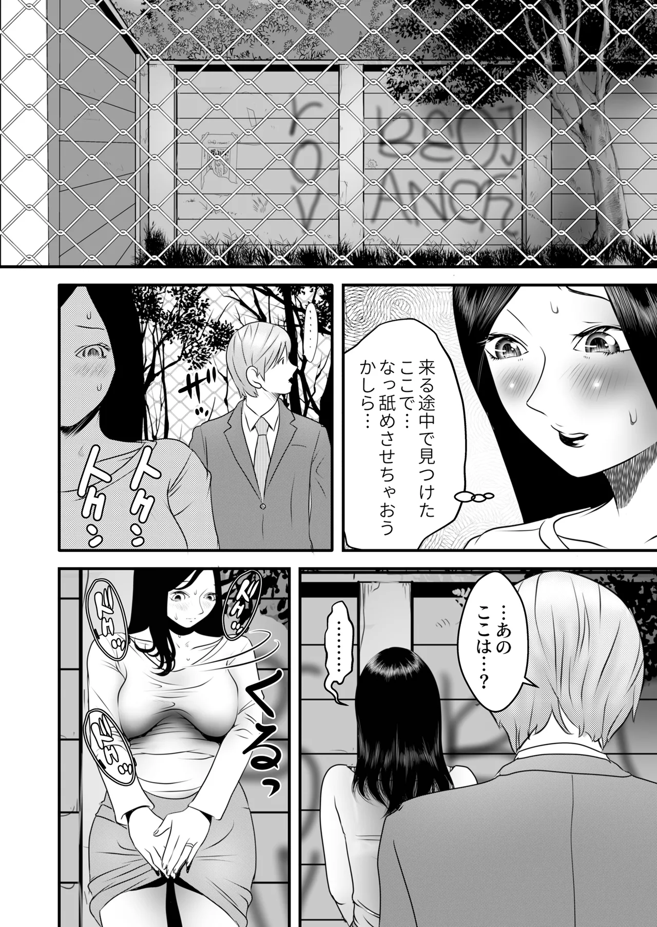 [Nukinin]Nameinu to Hitozuma ~Nagumi ni Ochita Hate ni~[Doujin Ban] Page 68