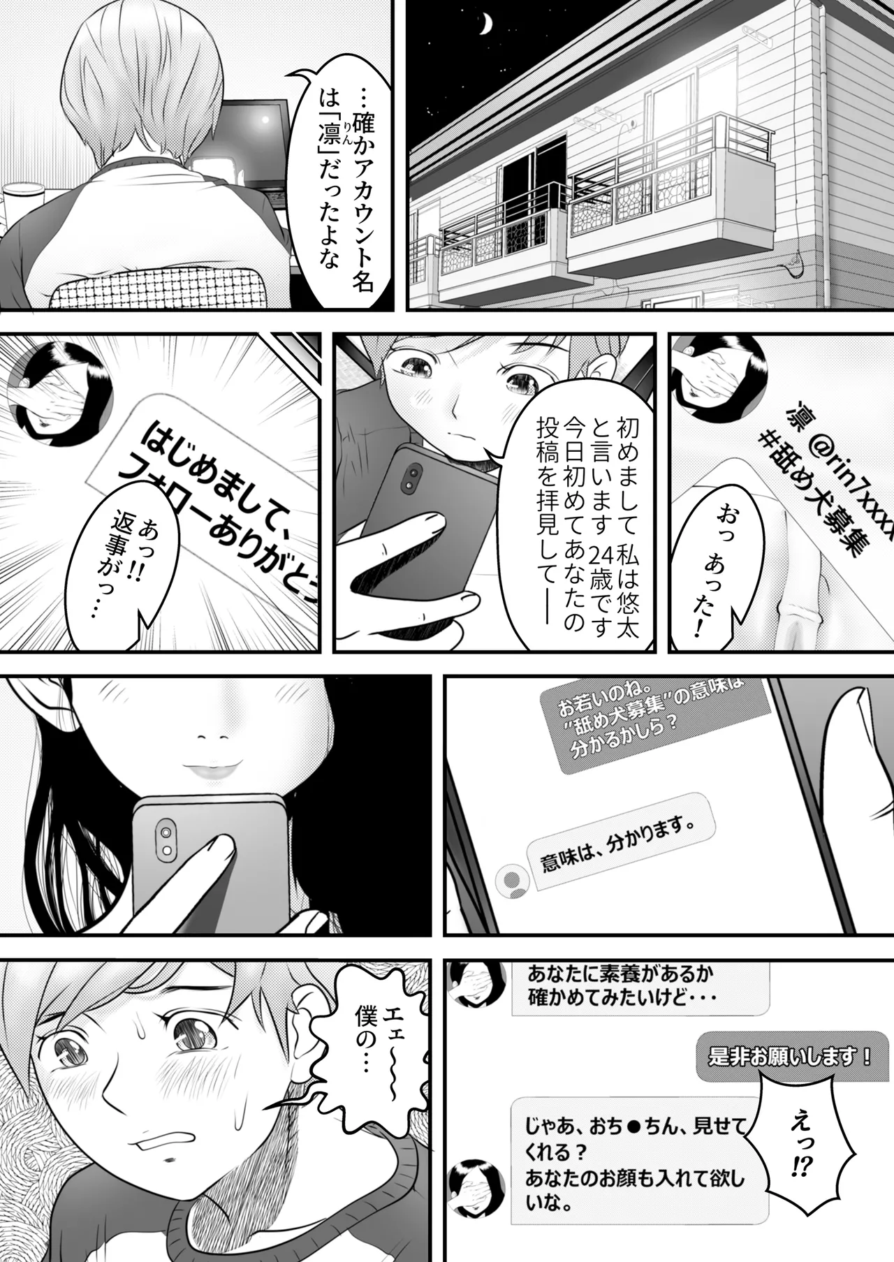 [Nukinin]Nameinu to Hitozuma ~Nagumi ni Ochita Hate ni~[Doujin Ban] Page 7