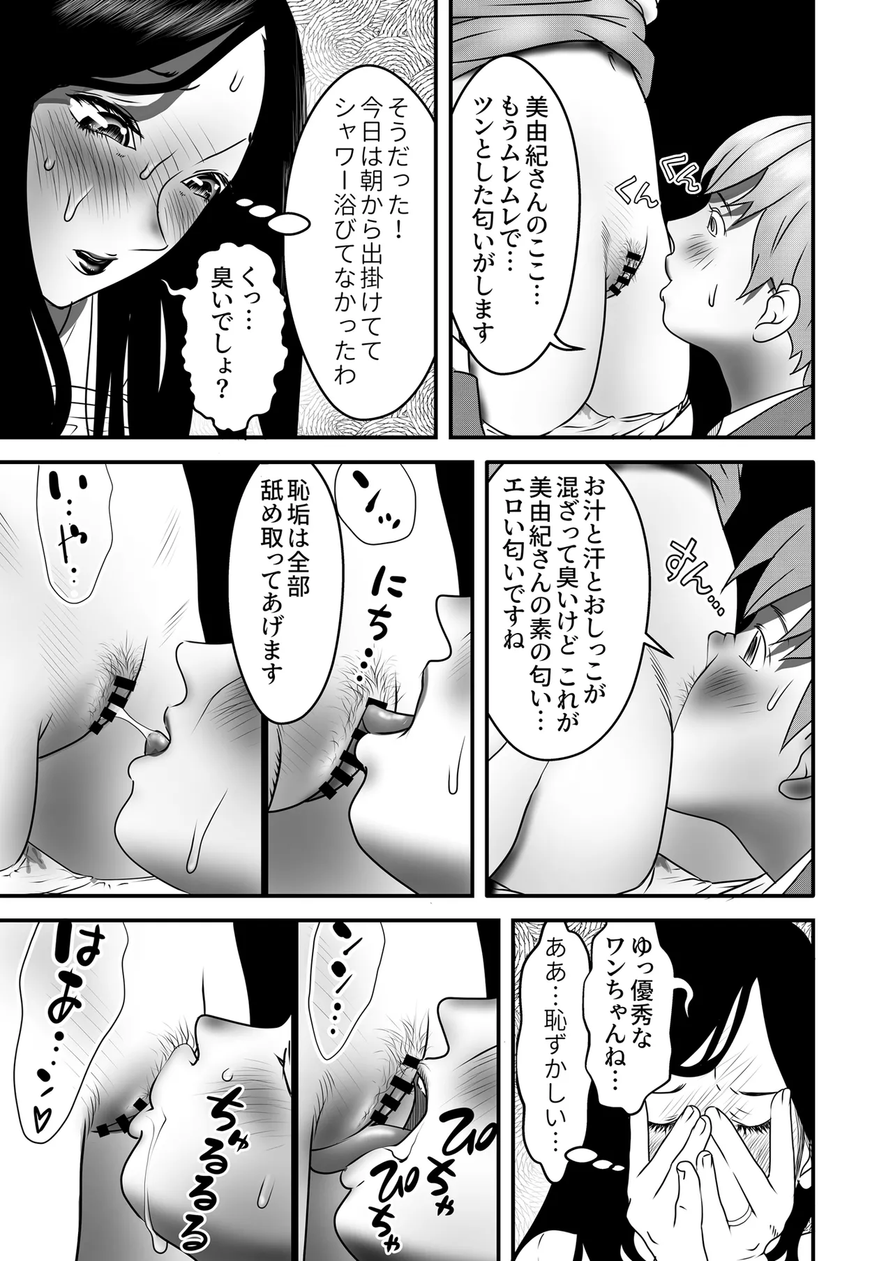 [Nukinin]Nameinu to Hitozuma ~Nagumi ni Ochita Hate ni~[Doujin Ban] Page 71