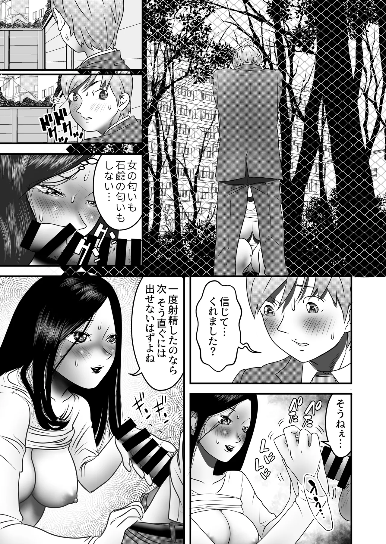 [Nukinin]Nameinu to Hitozuma ~Nagumi ni Ochita Hate ni~[Doujin Ban] Page 75