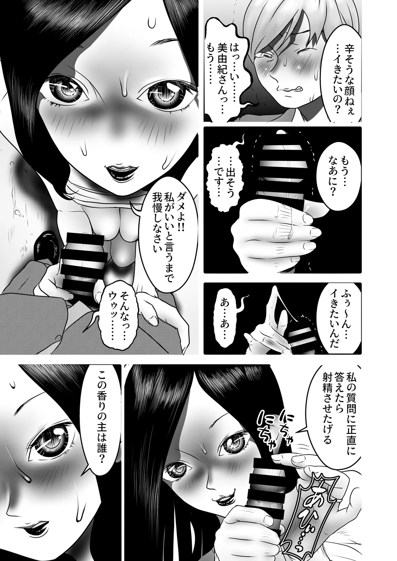 [Nukinin]Nameinu to Hitozuma ~Nagumi ni Ochita Hate ni~[Doujin Ban] Page 77