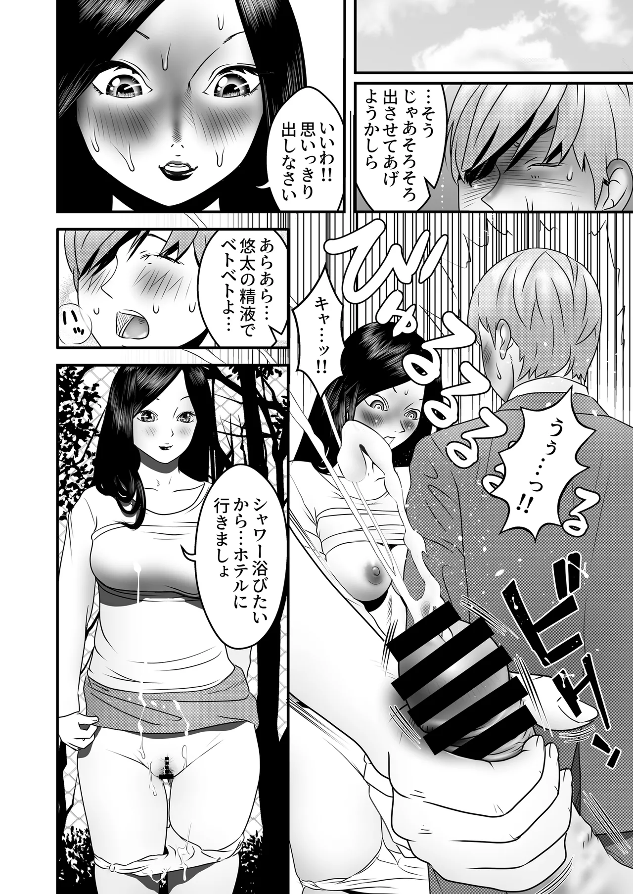 [Nukinin]Nameinu to Hitozuma ~Nagumi ni Ochita Hate ni~[Doujin Ban] Page 78