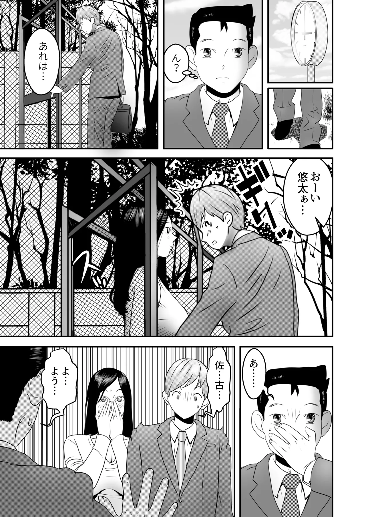 [Nukinin]Nameinu to Hitozuma ~Nagumi ni Ochita Hate ni~[Doujin Ban] Page 79