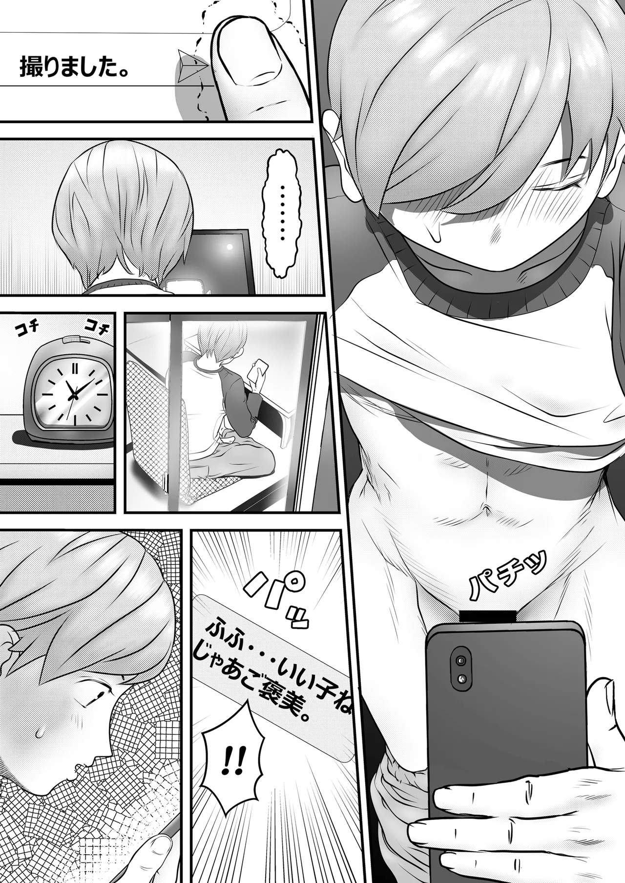 [Nukinin]Nameinu to Hitozuma ~Nagumi ni Ochita Hate ni~[Doujin Ban] Page 8