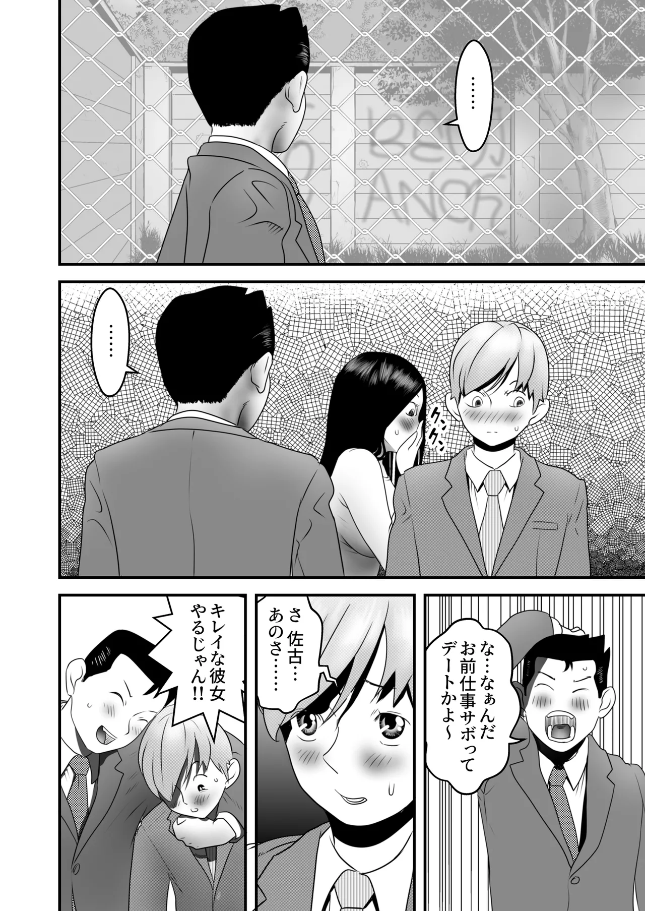 [Nukinin]Nameinu to Hitozuma ~Nagumi ni Ochita Hate ni~[Doujin Ban] Page 80