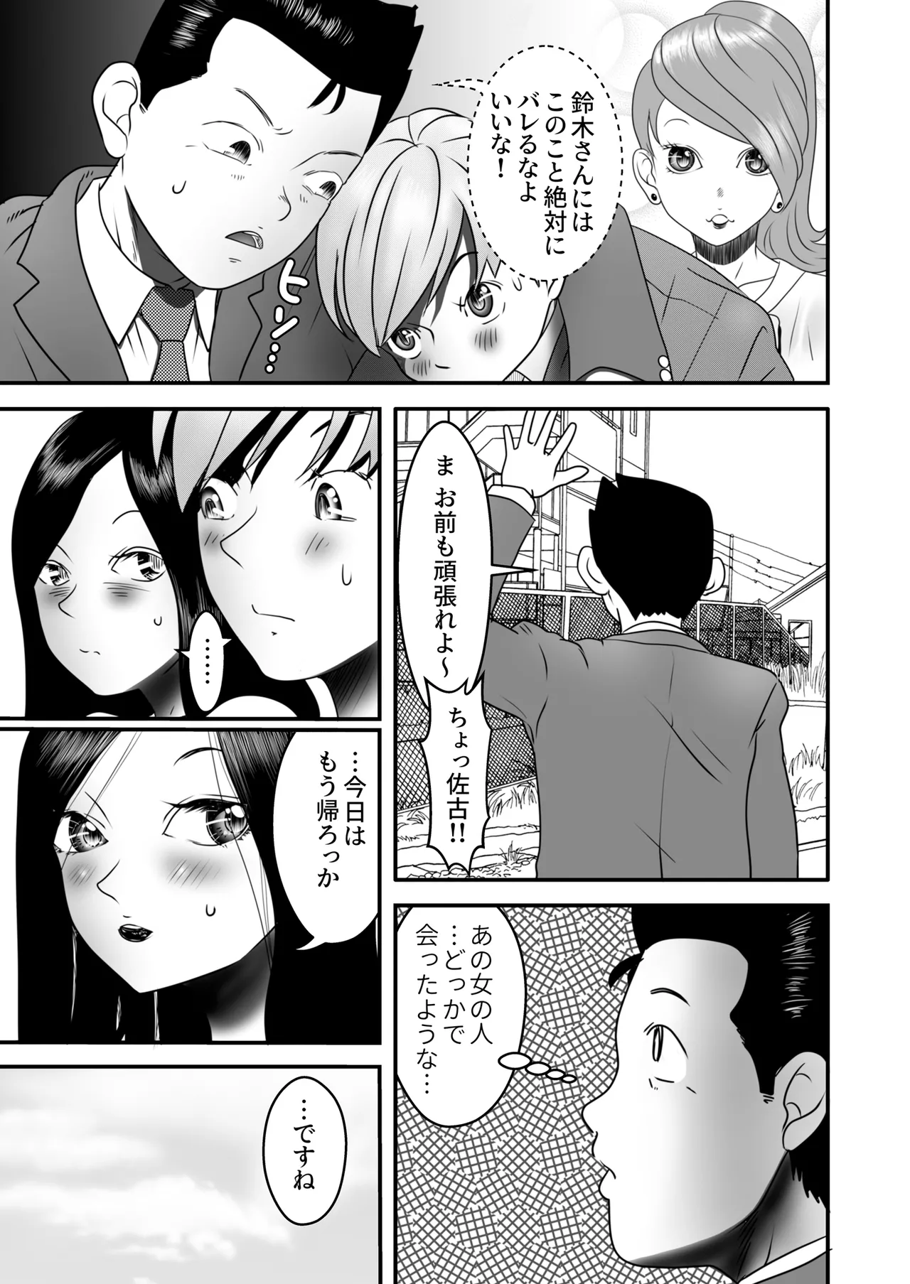 [Nukinin]Nameinu to Hitozuma ~Nagumi ni Ochita Hate ni~[Doujin Ban] Page 81