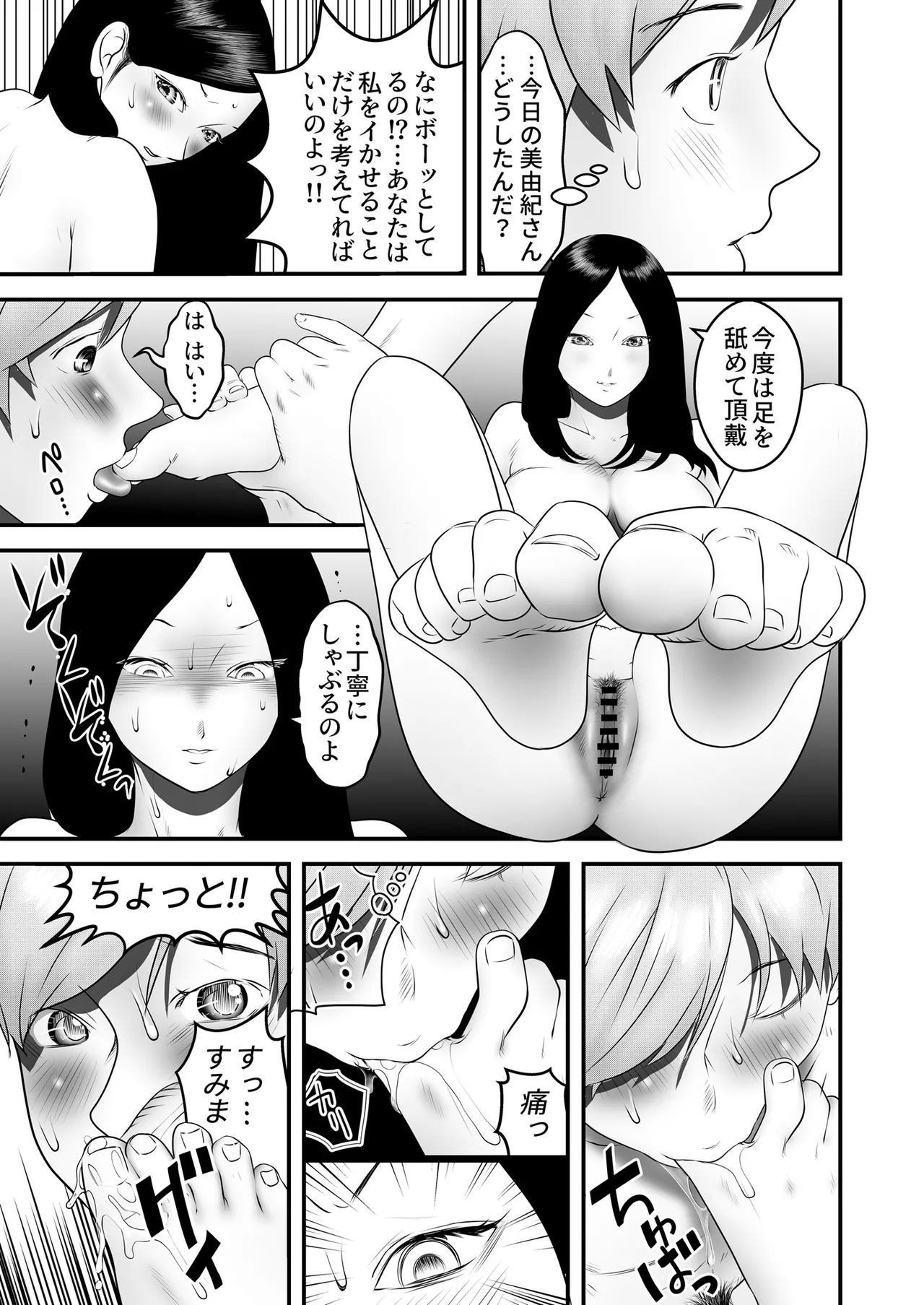 [Nukinin]Nameinu to Hitozuma ~Nagumi ni Ochita Hate ni~[Doujin Ban] Page 97