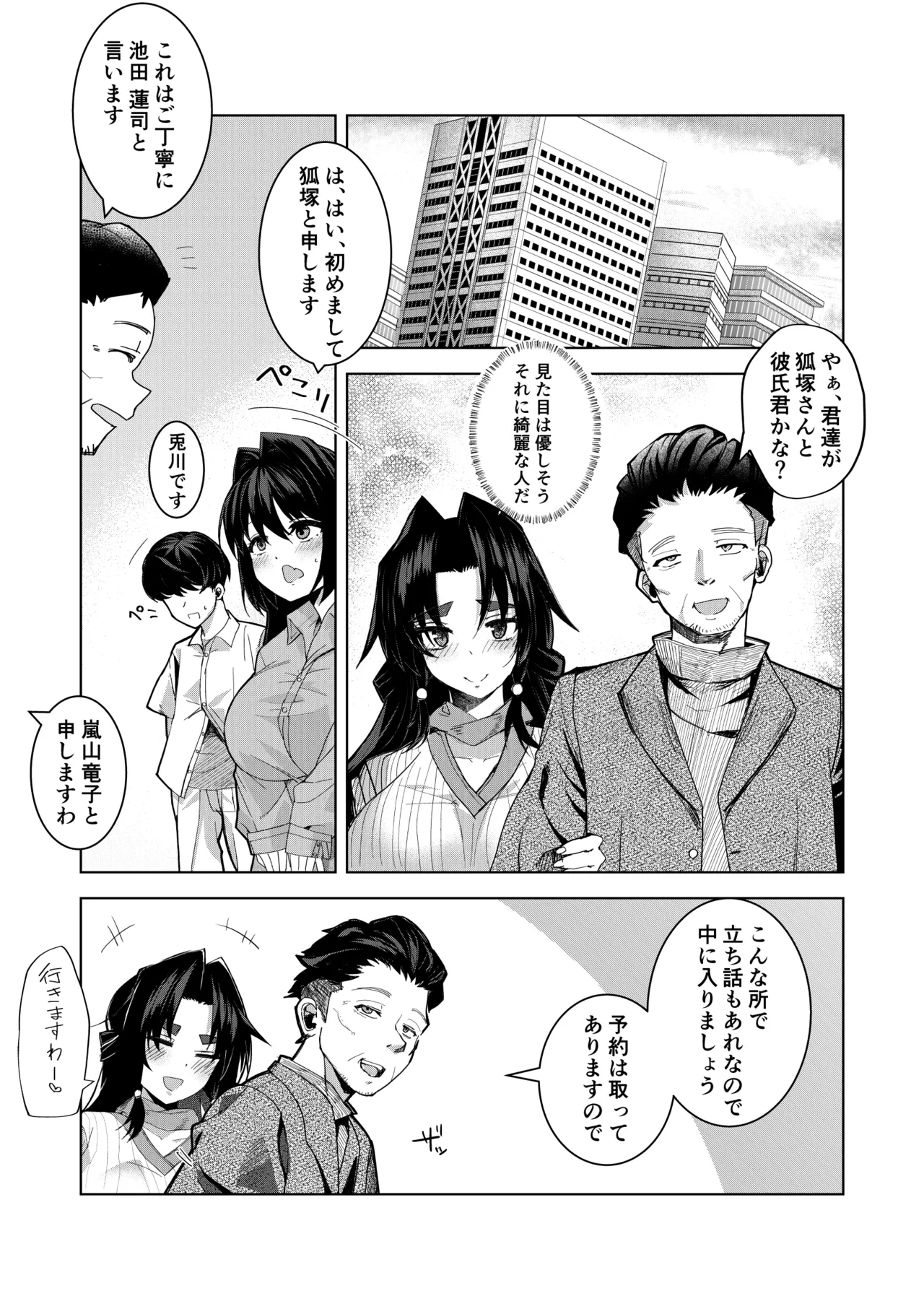 [Lotion Hiroba (Hiroba Hiroshi)]Do-M na Kanojo to Issho ni Netoraremashita Page 12