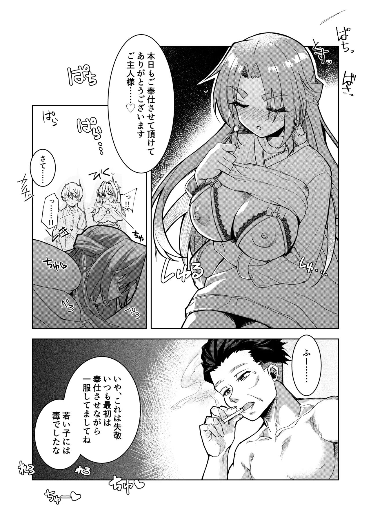 [Lotion Hiroba (Hiroba Hiroshi)]Do-M na Kanojo to Issho ni Netoraremashita Page 15