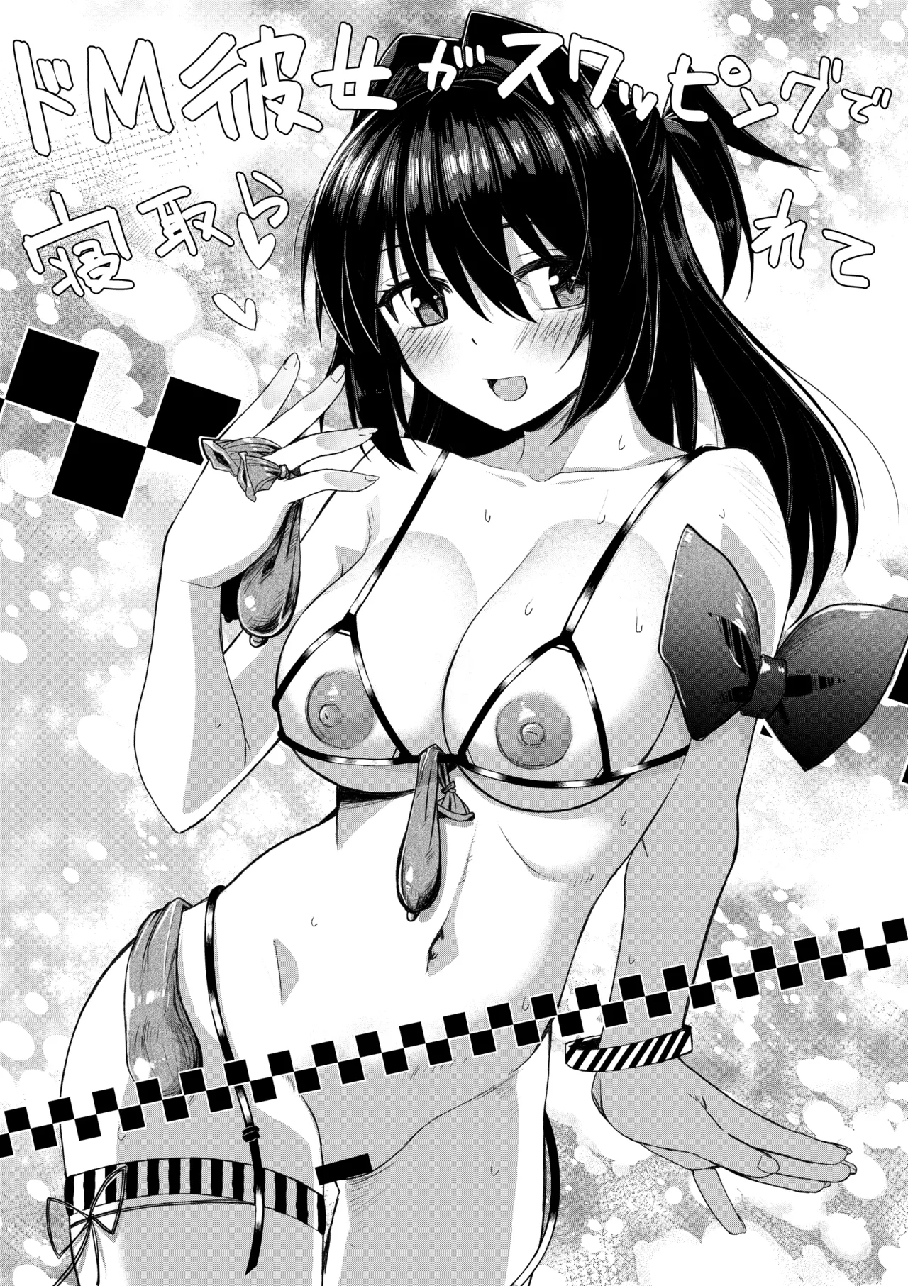 [Lotion Hiroba (Hiroba Hiroshi)]Do-M na Kanojo to Issho ni Netoraremashita Page 2