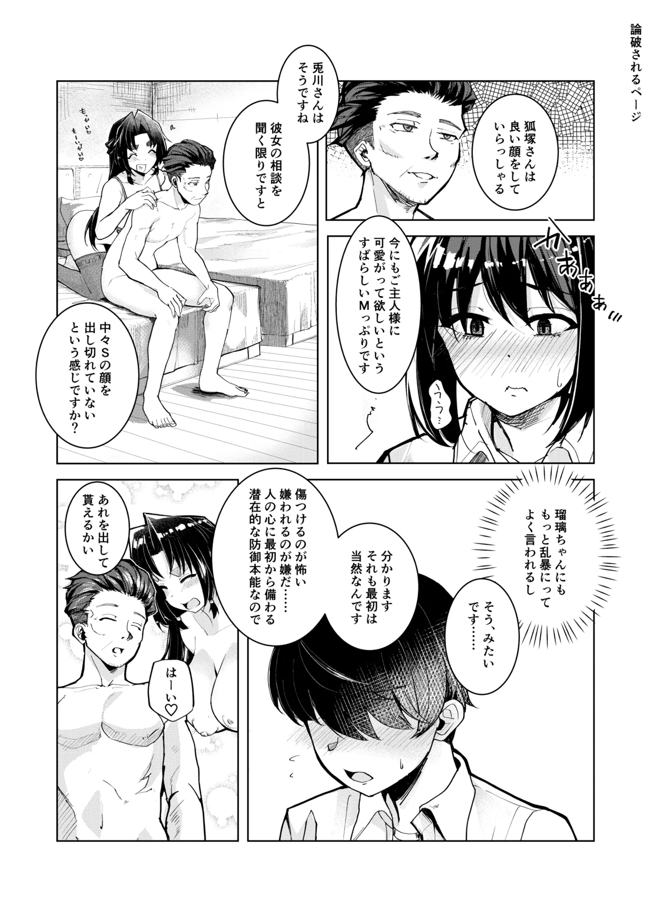 [Lotion Hiroba (Hiroba Hiroshi)]Do-M na Kanojo to Issho ni Netoraremashita Page 28