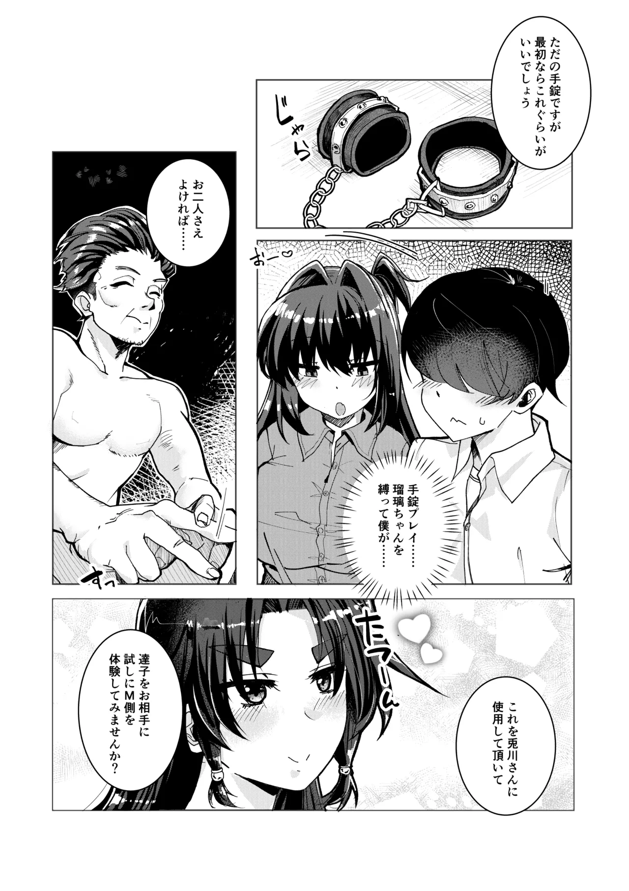 [Lotion Hiroba (Hiroba Hiroshi)]Do-M na Kanojo to Issho ni Netoraremashita Page 29