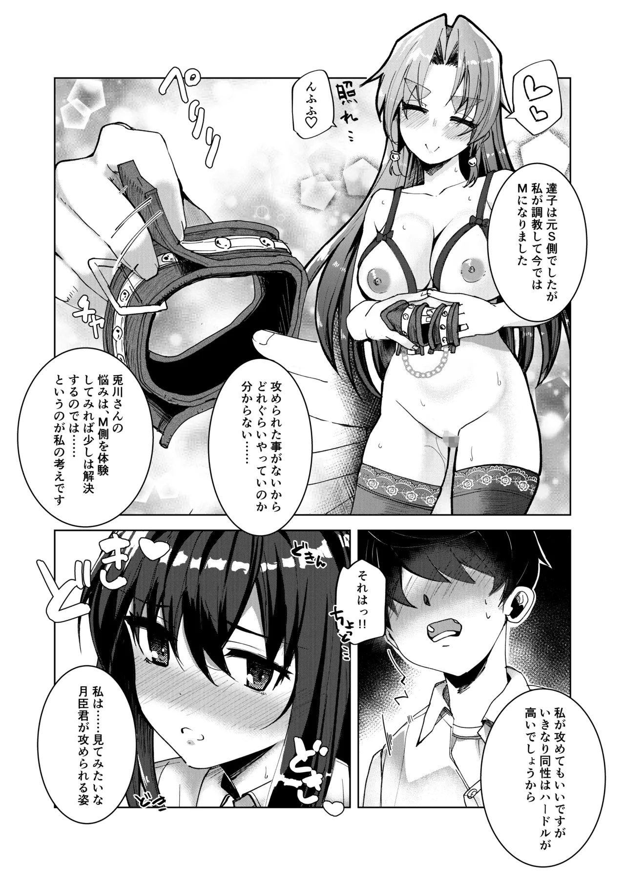 [Lotion Hiroba (Hiroba Hiroshi)]Do-M na Kanojo to Issho ni Netoraremashita Page 30
