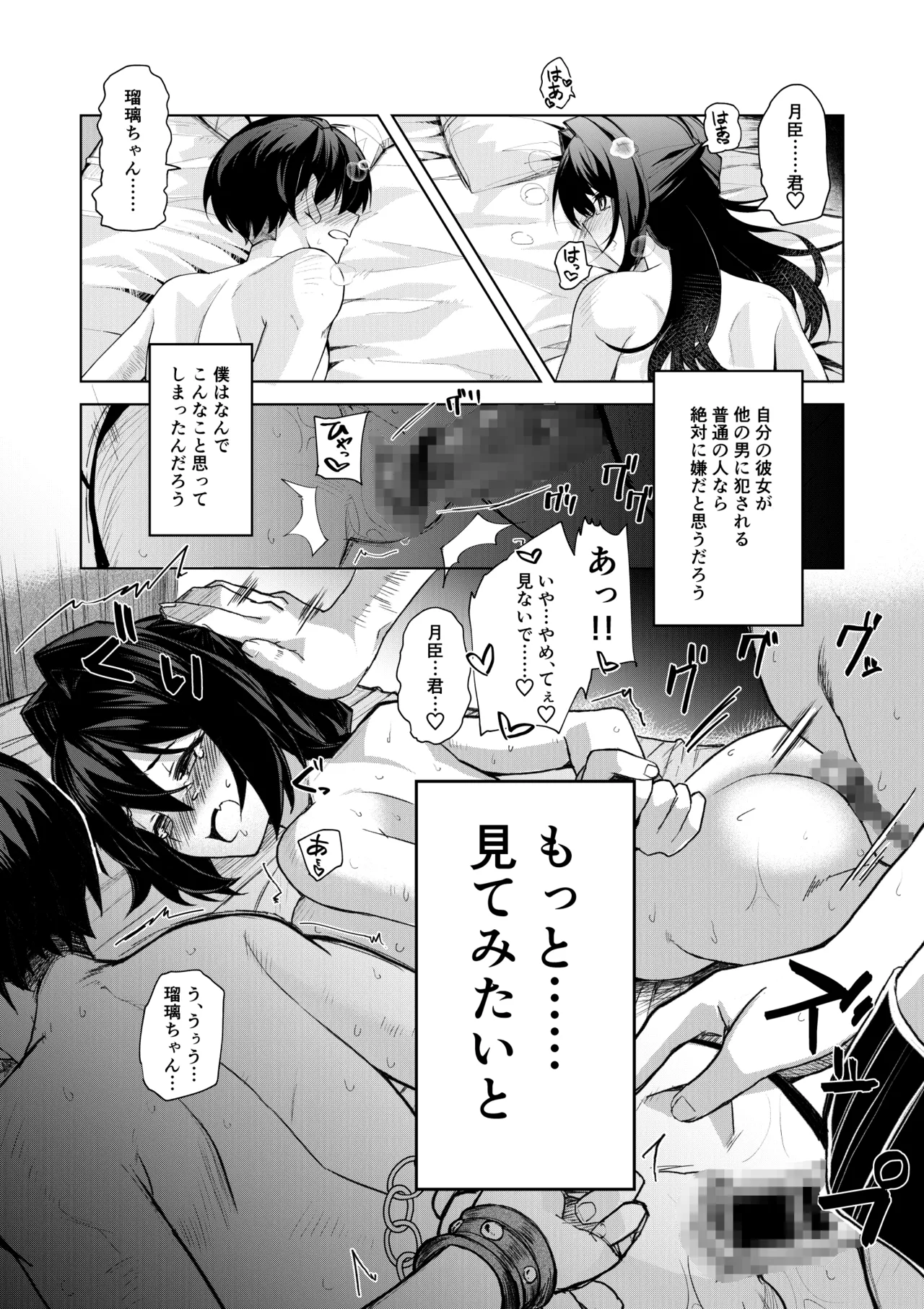 [Lotion Hiroba (Hiroba Hiroshi)]Do-M na Kanojo to Issho ni Netoraremashita Page 39