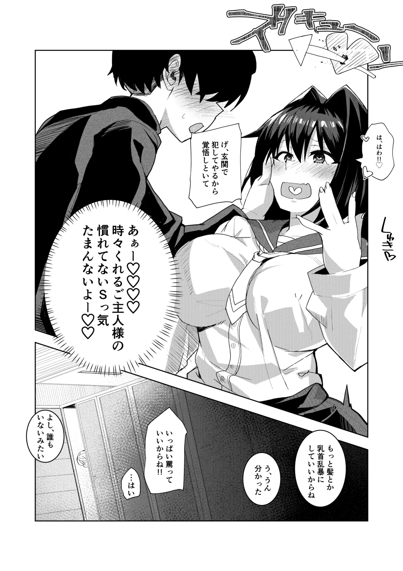 [Lotion Hiroba (Hiroba Hiroshi)]Do-M na Kanojo to Issho ni Netoraremashita Page 7