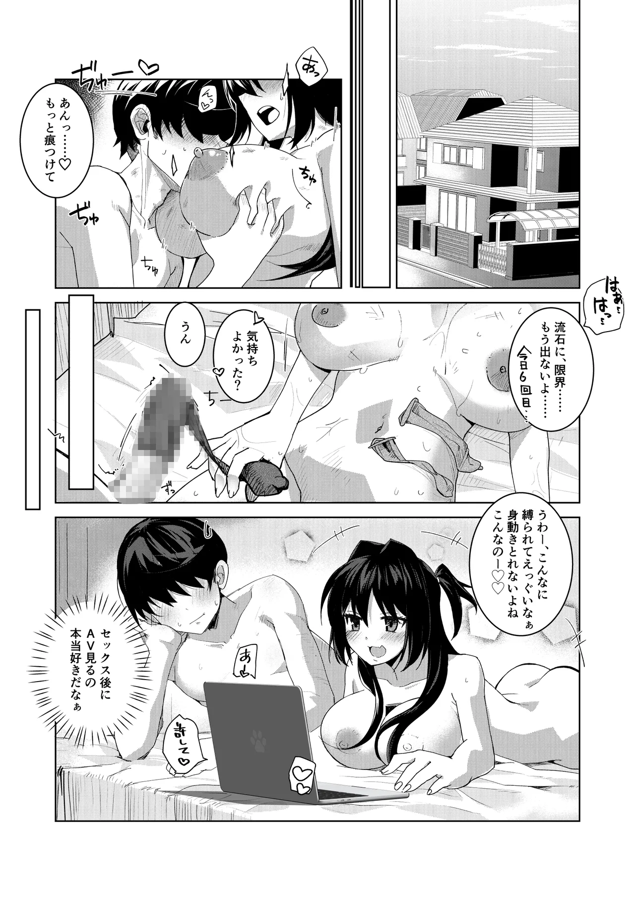 [Lotion Hiroba (Hiroba Hiroshi)]Do-M na Kanojo to Issho ni Netoraremashita Page 8