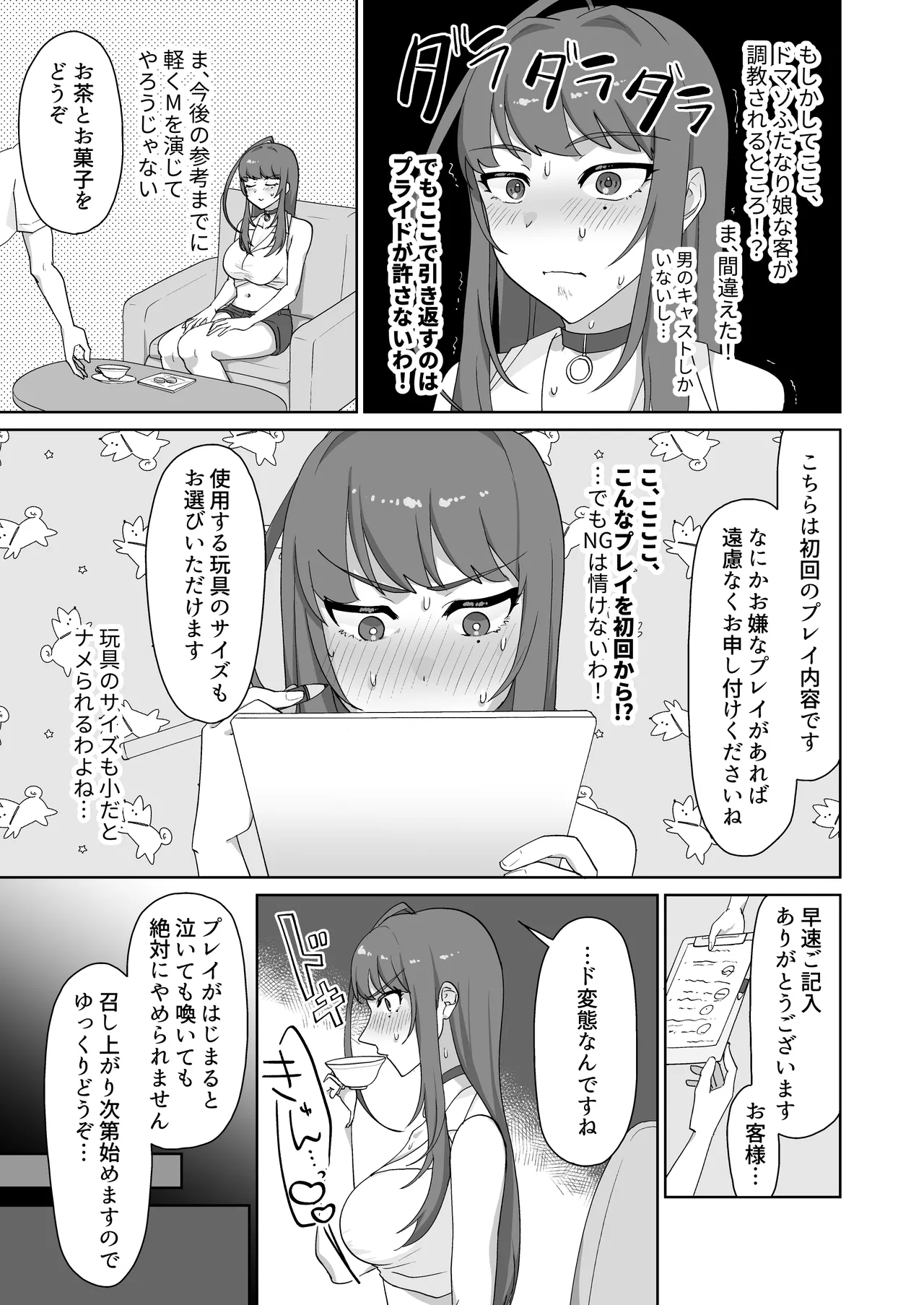[Mukumi α (Maruyama Muku)]Inran Junjou Do-M Futanari Tanpen-shuu Page 112