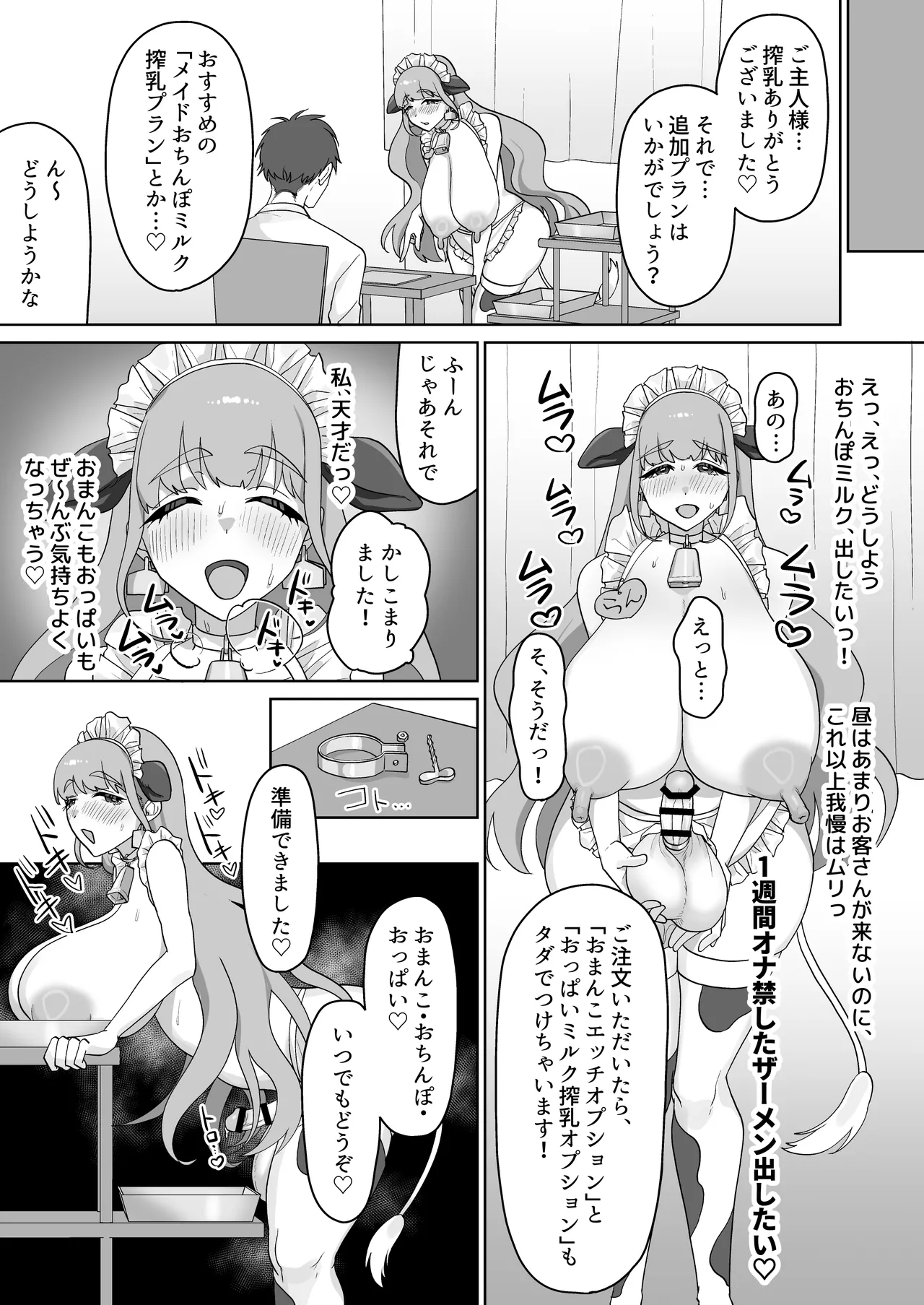 [Mukumi α (Maruyama Muku)]Inran Junjou Do-M Futanari Tanpen-shuu Page 121