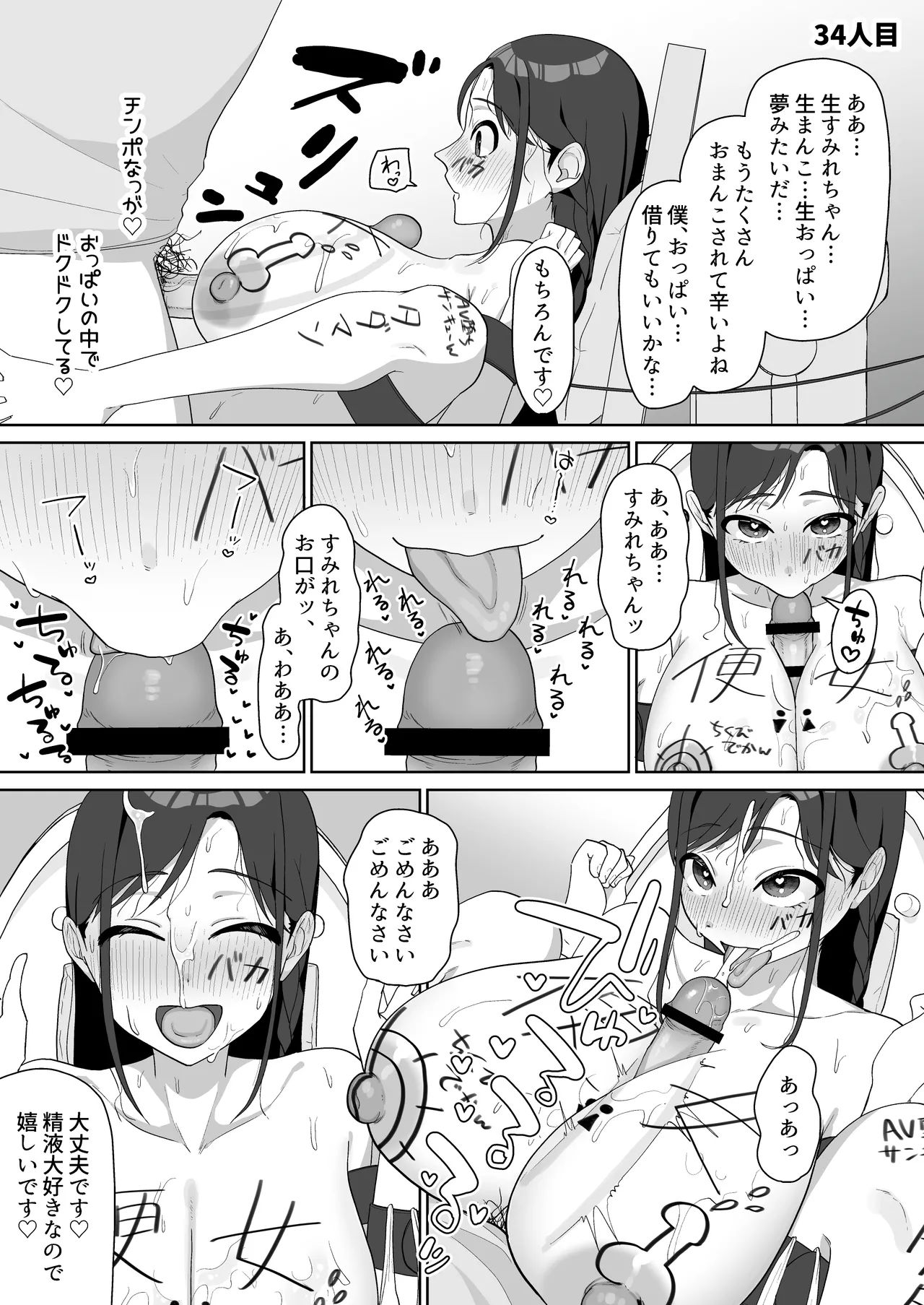 [Mukumi α (Maruyama Muku)]Inran Junjou Do-M Futanari Tanpen-shuu Page 143