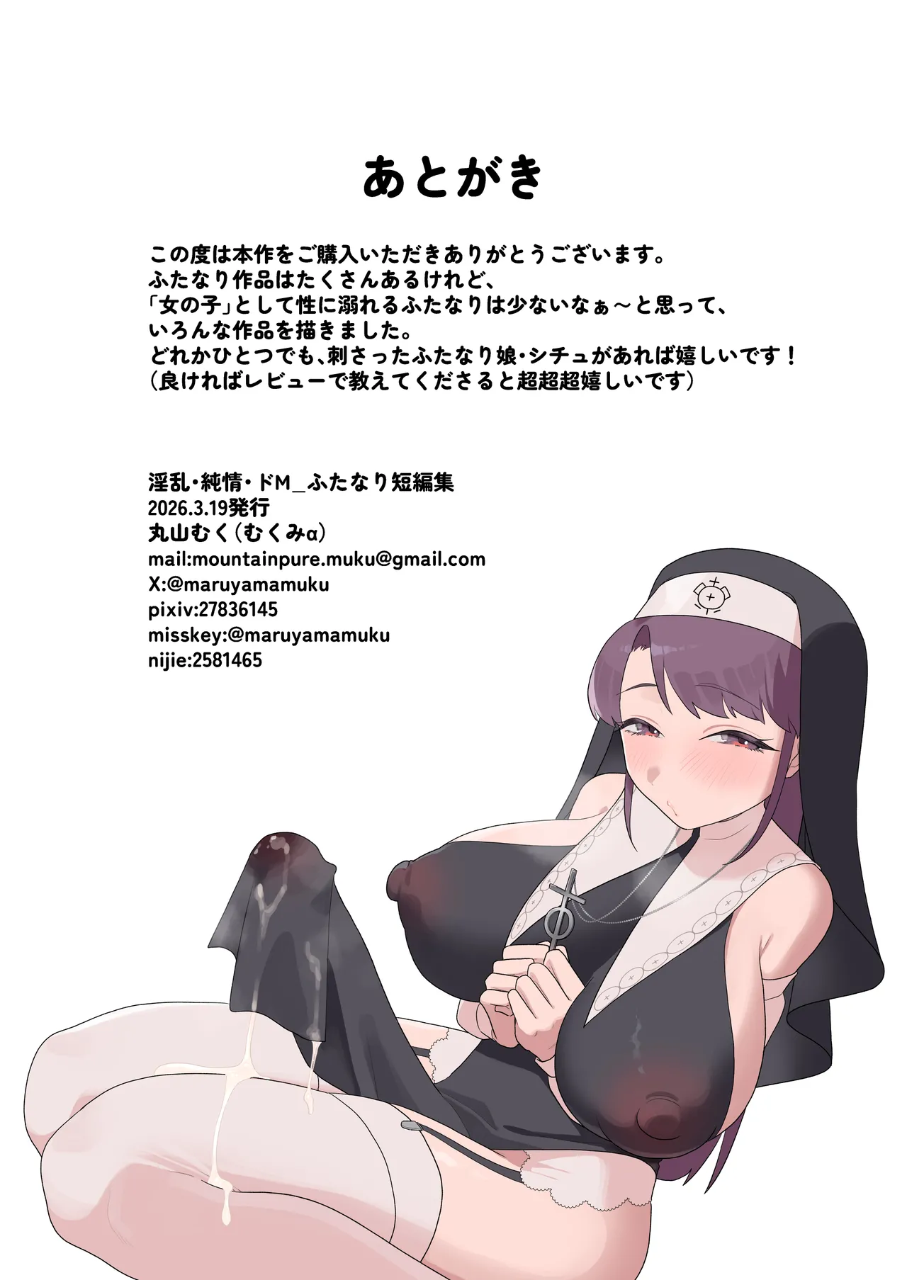 [Mukumi α (Maruyama Muku)]Inran Junjou Do-M Futanari Tanpen-shuu Page 167