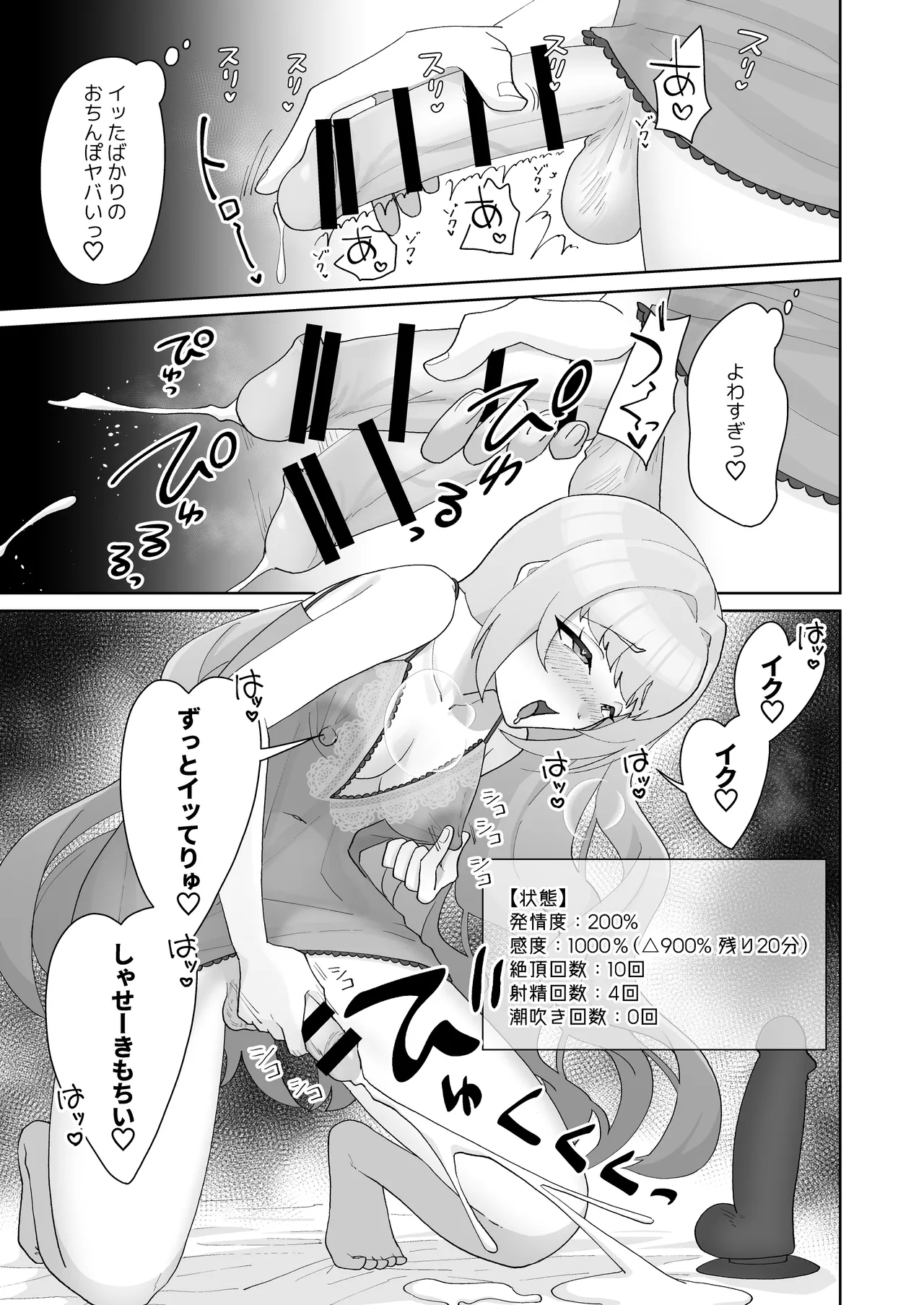 [Mukumi α (Maruyama Muku)]Inran Junjou Do-M Futanari Tanpen-shuu Page 23