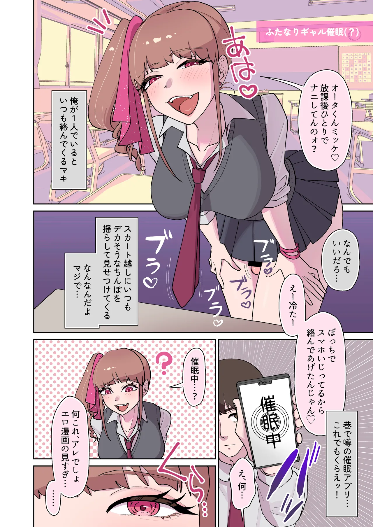 [Mukumi α (Maruyama Muku)]Inran Junjou Do-M Futanari Tanpen-shuu Page 69