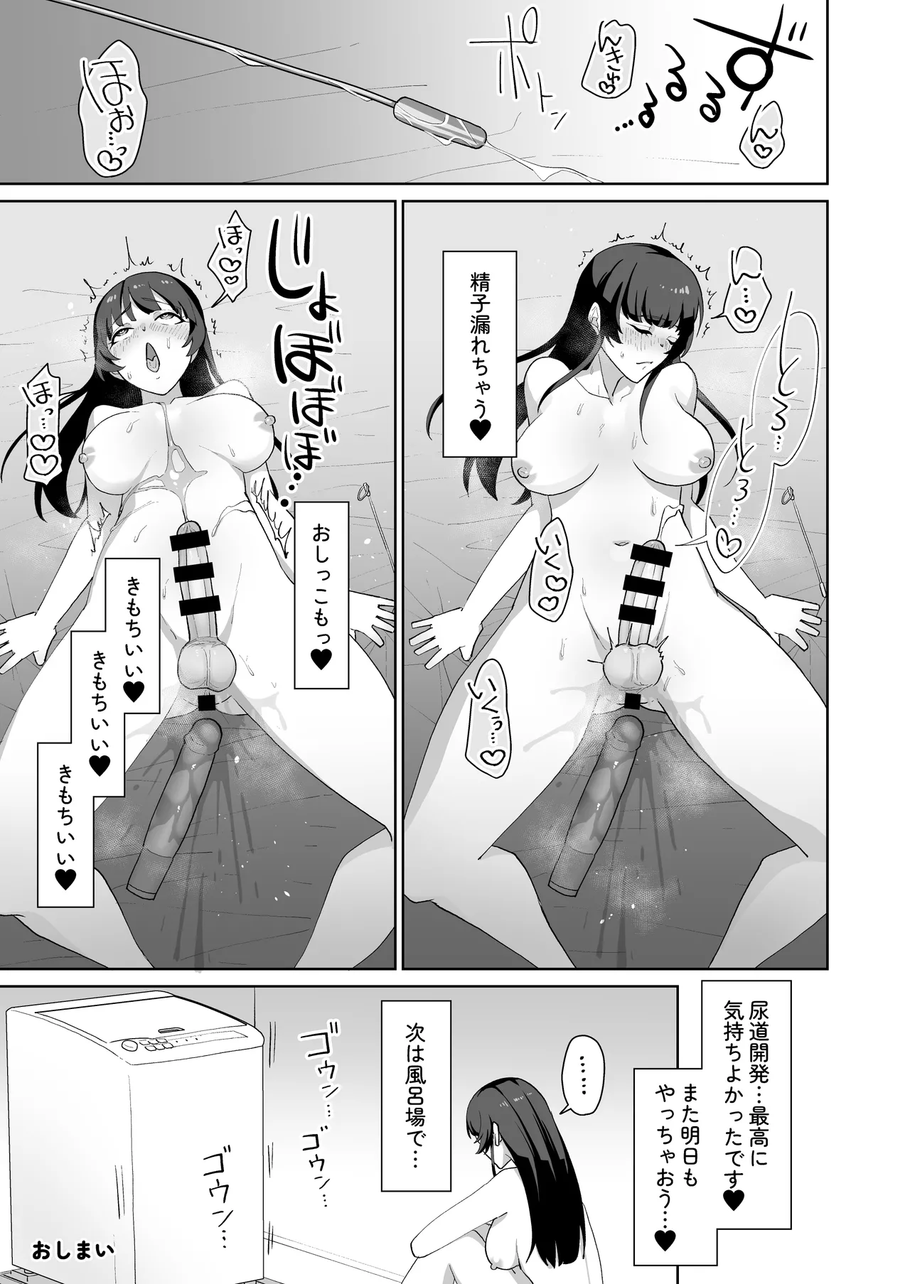 [Mukumi α (Maruyama Muku)]Inran Junjou Do-M Futanari Tanpen-shuu Page 81